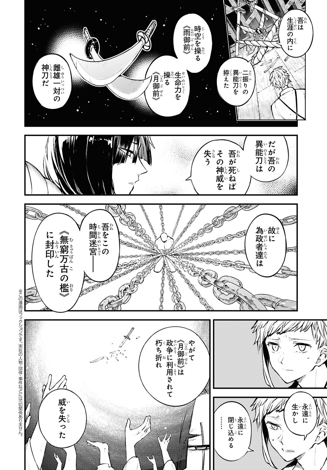 Bungou Stray Dogs Chapter 123.5 2ページ
