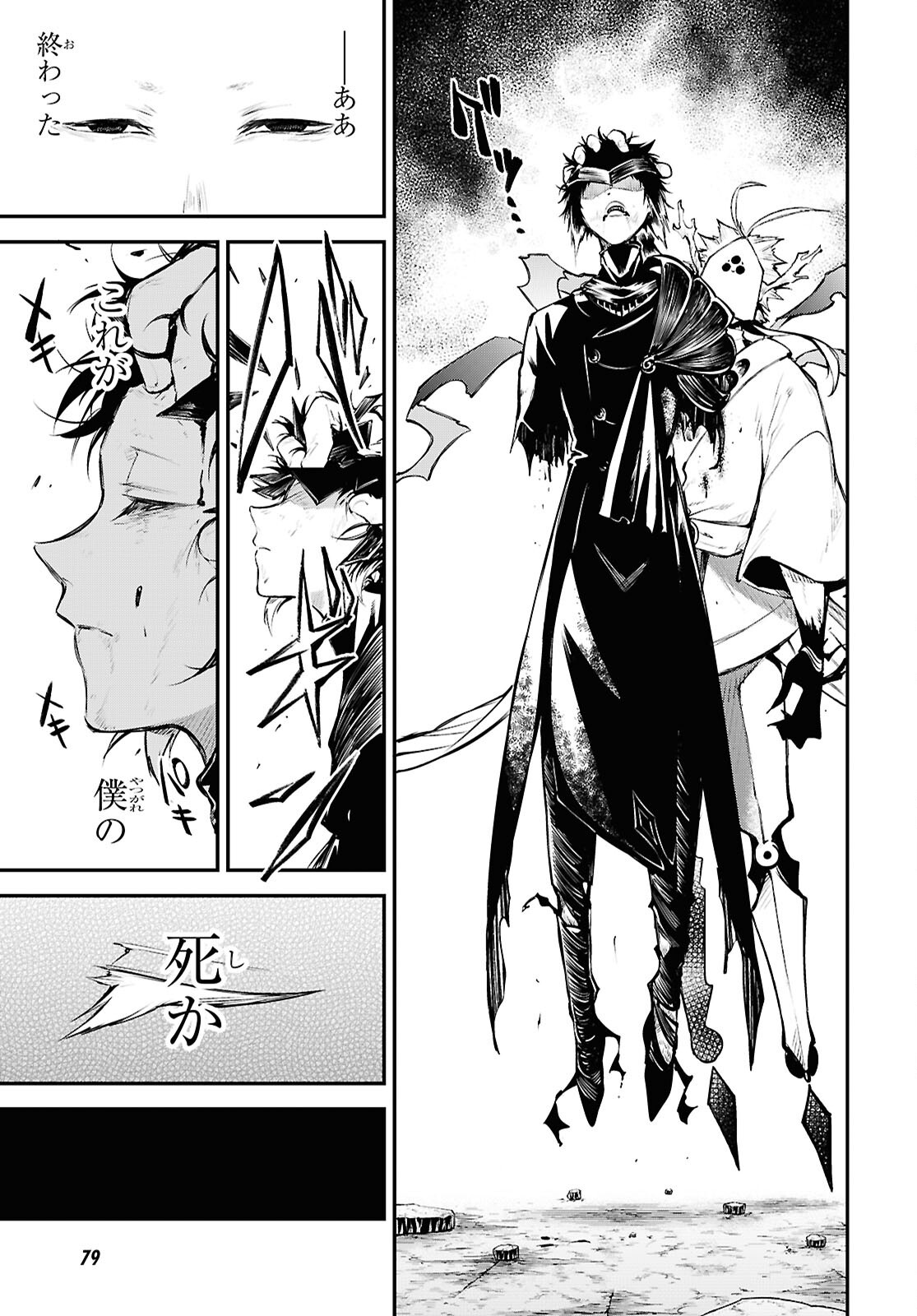 Bungou Stray Dogs Chapter 123.5 11ページ
