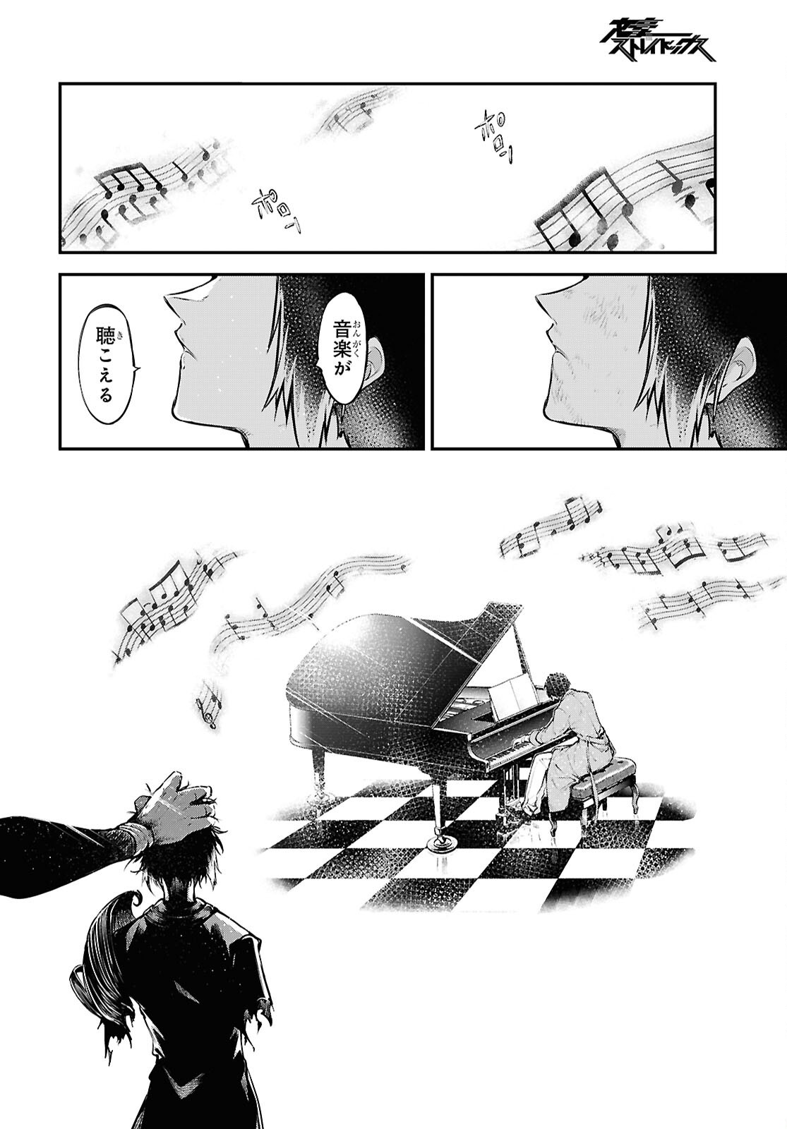 Bungou Stray Dogs Chapter 123.5 12ページ
