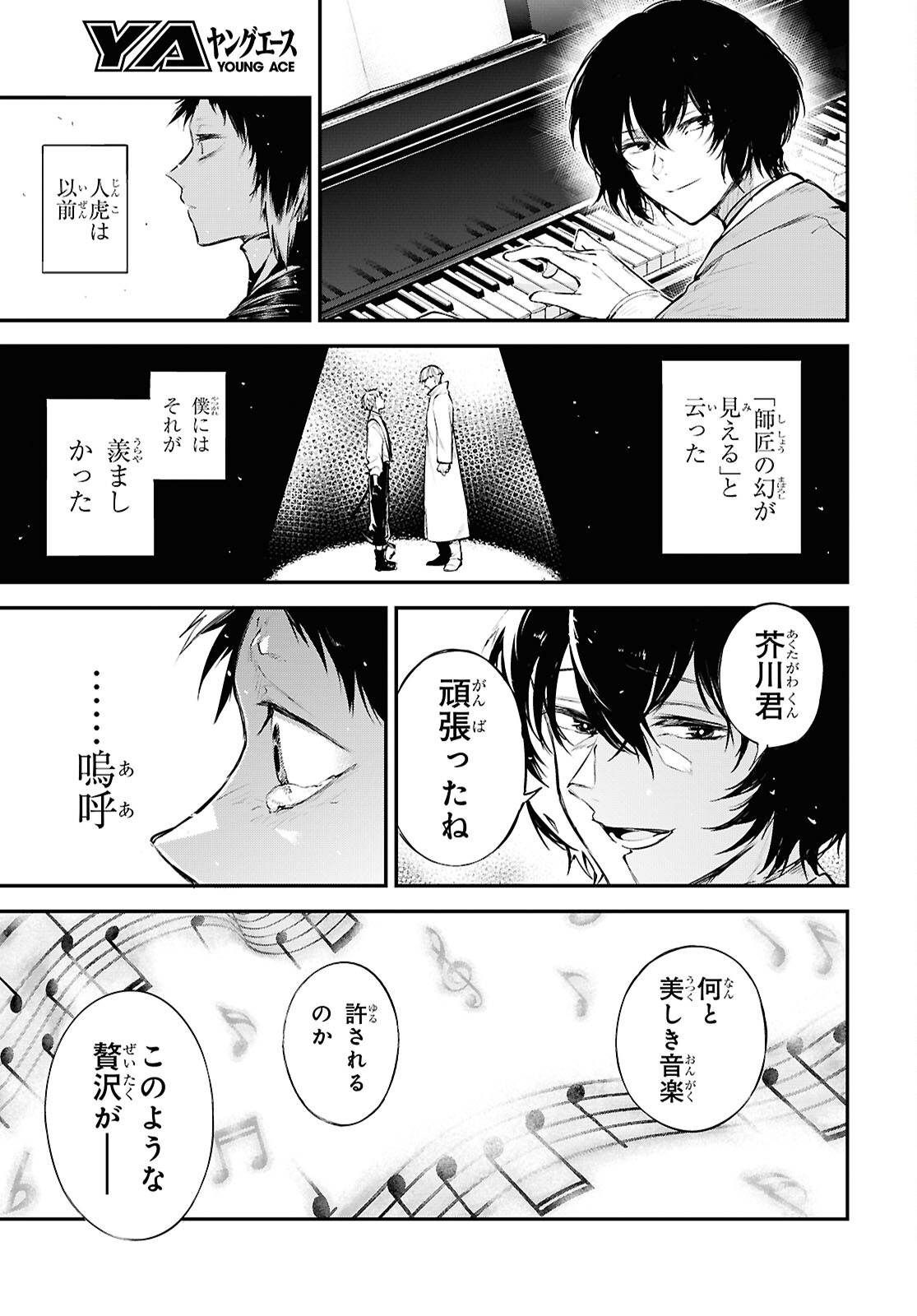 Bungou Stray Dogs Chapter 123.5 13ページ