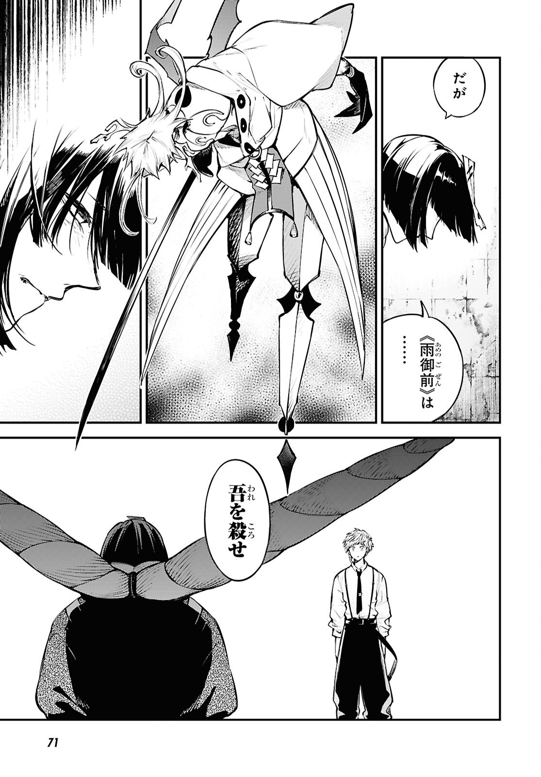 Bungou Stray Dogs Chapter 123.5 3ページ