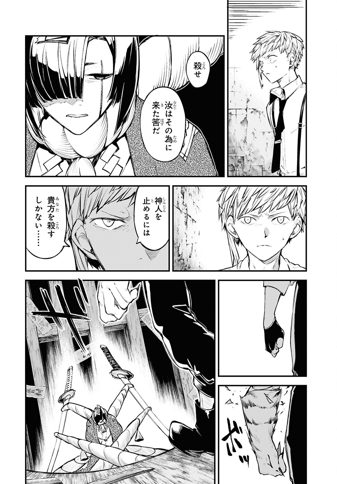Bungou Stray Dogs Chapter 123.5 4ページ