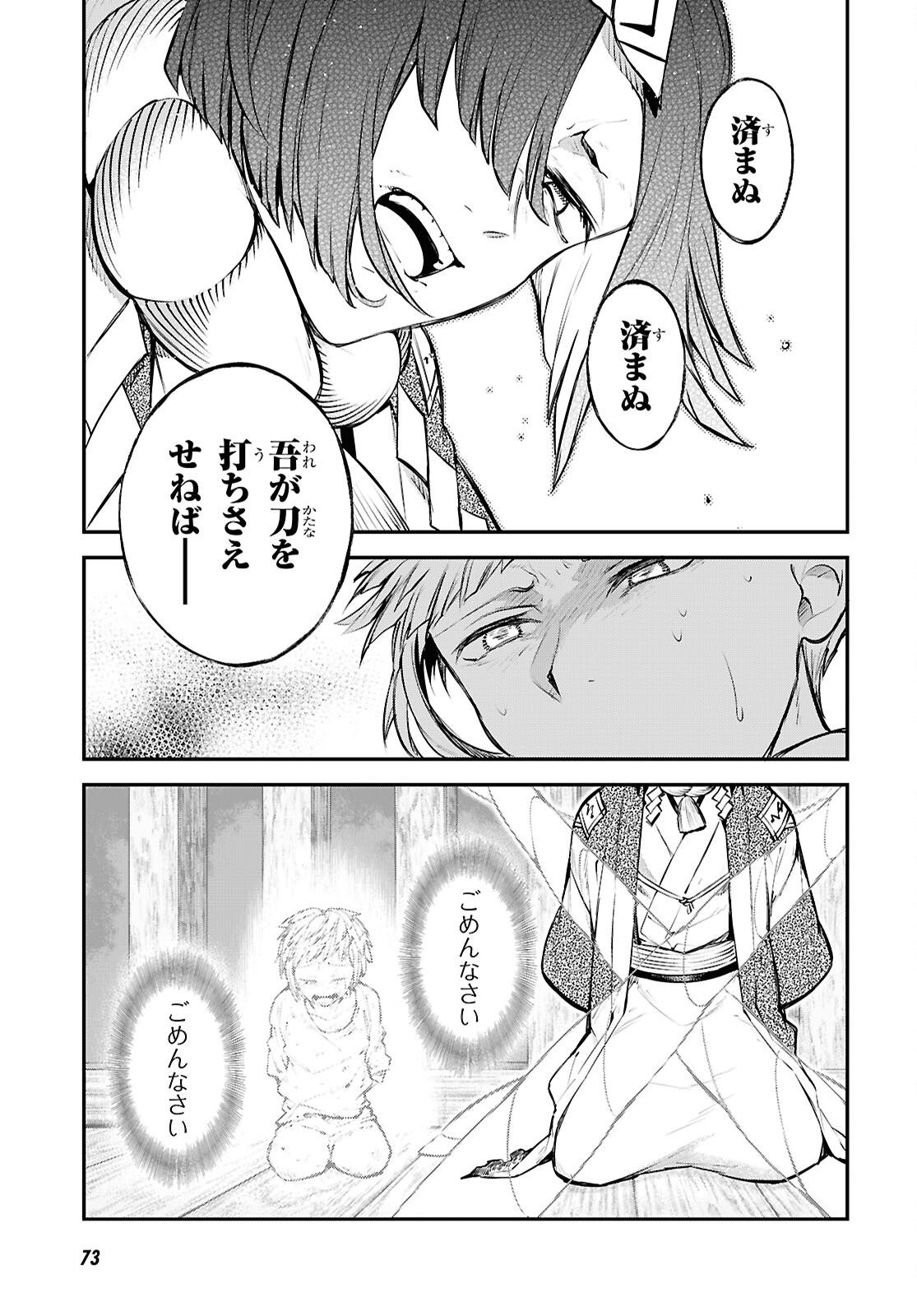 Bungou Stray Dogs Chapter 123.5 5ページ