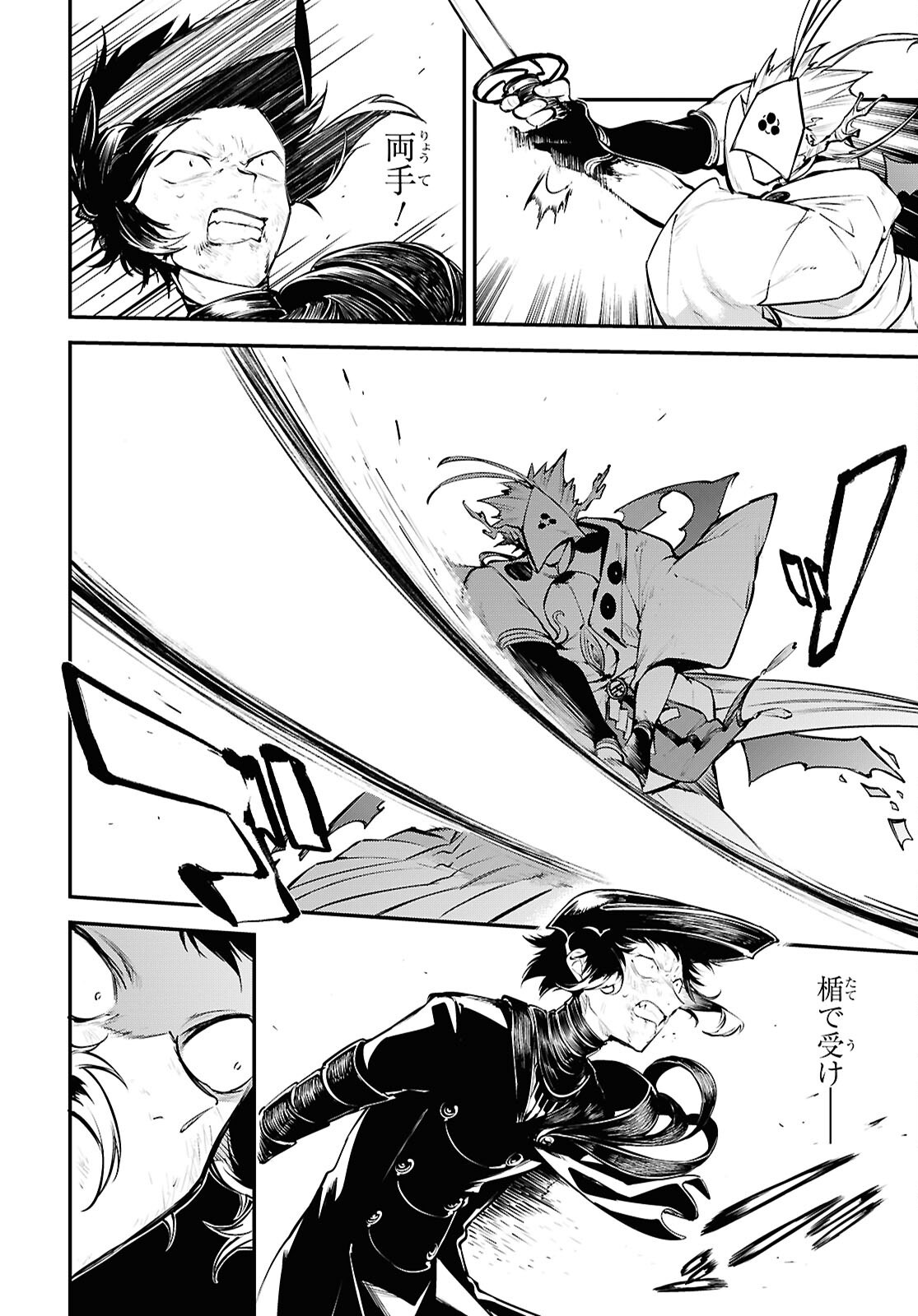Bungou Stray Dogs Chapter 123.5 8ページ