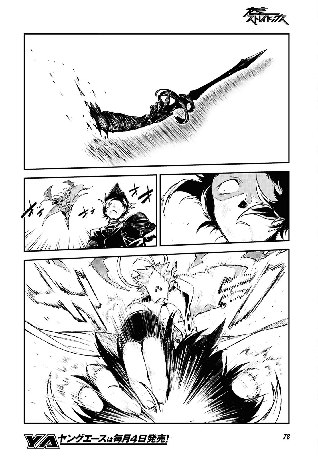 Bungou Stray Dogs Chapter 123.5 10ページ
