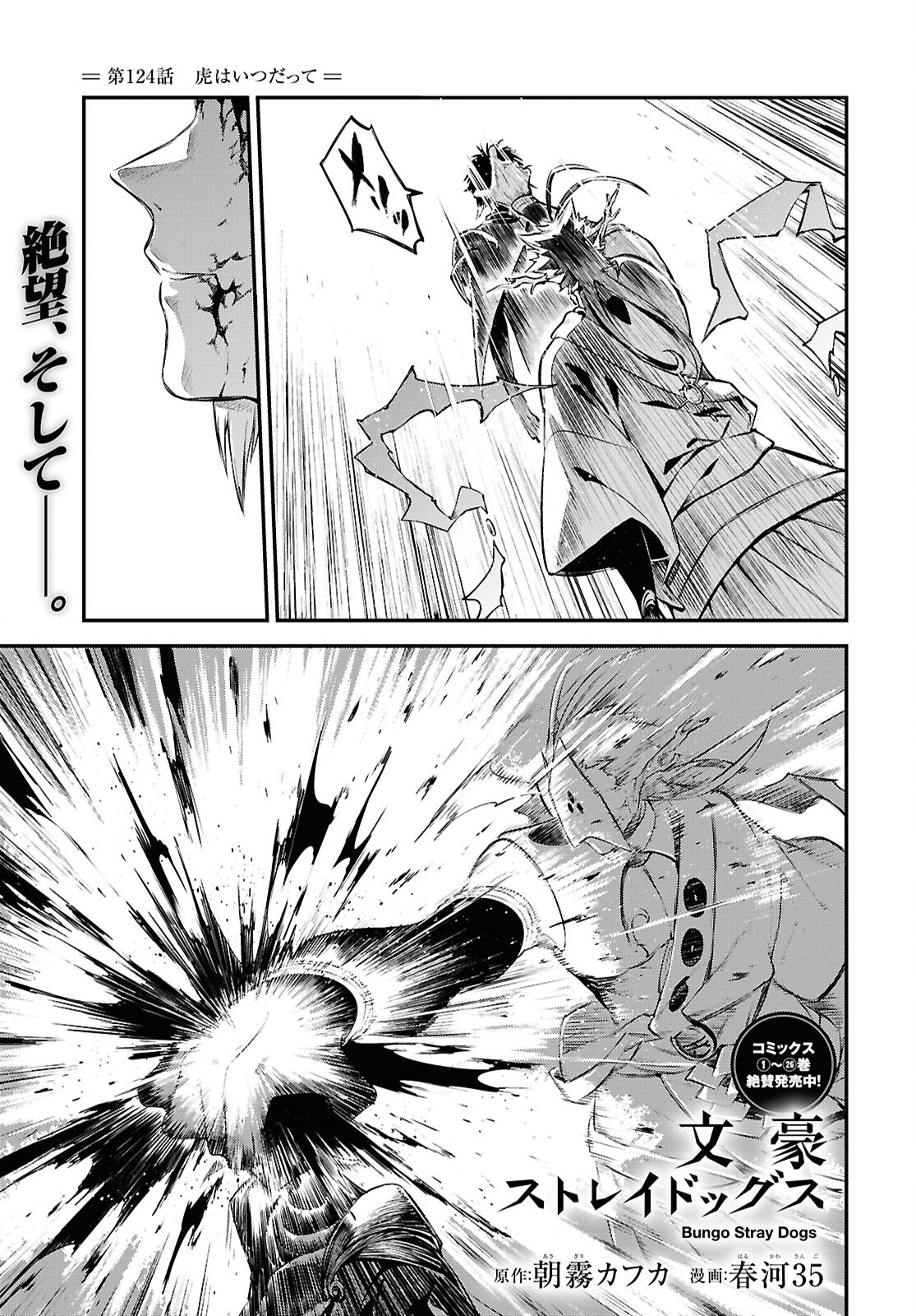 Bungou Stray Dogs Chapter 124 1ページ