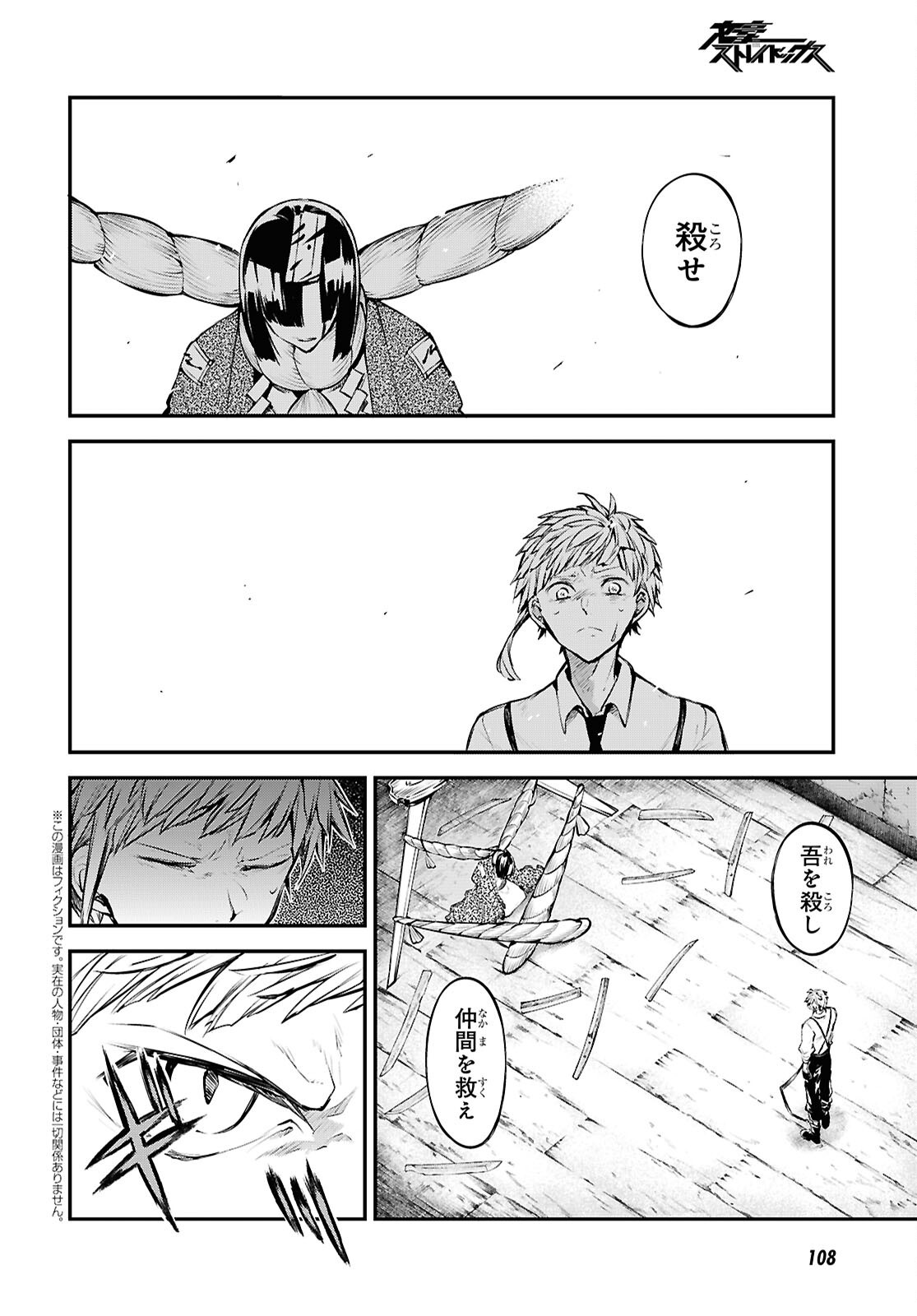 Bungou Stray Dogs Chapter 124 2ページ