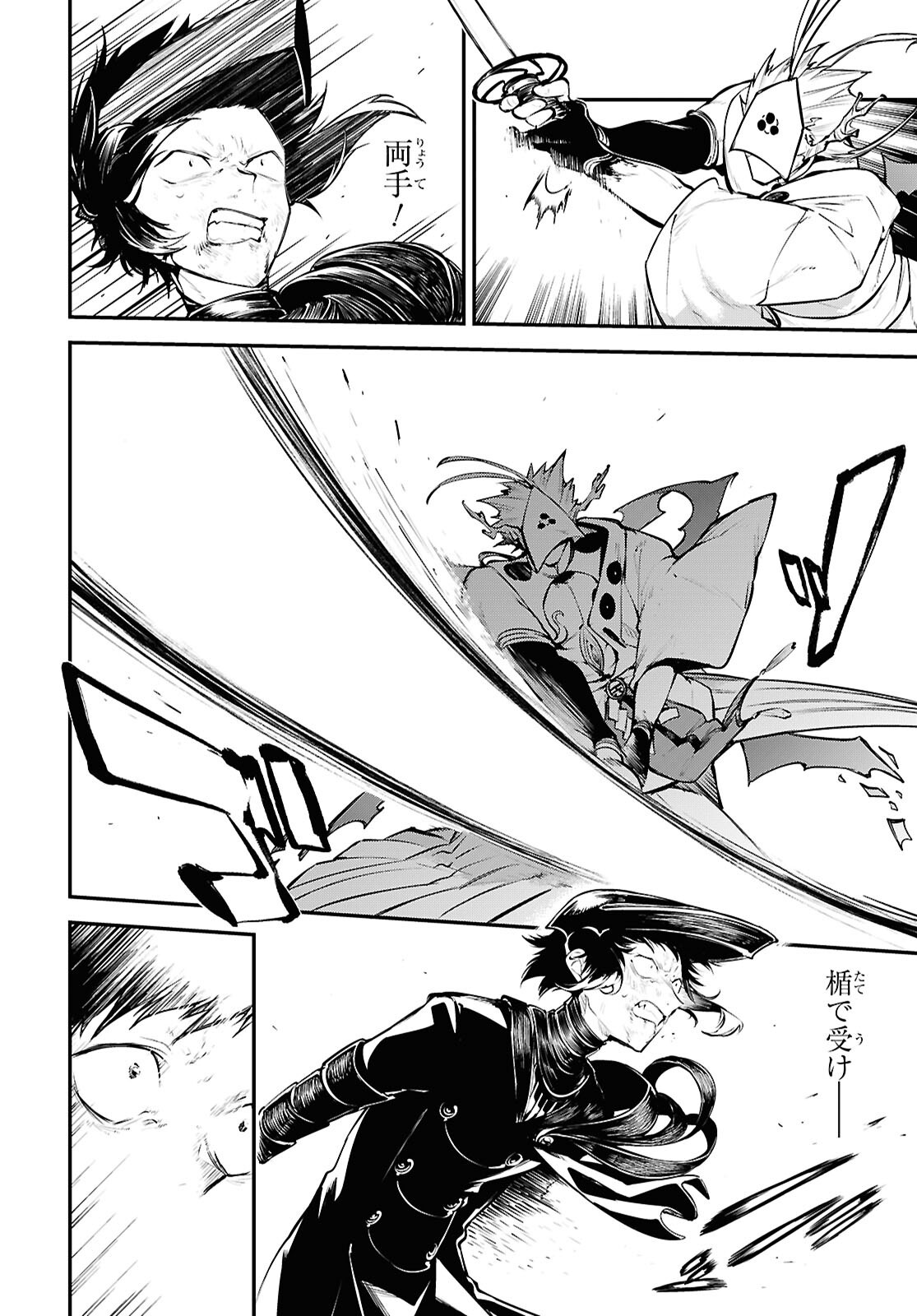 Bungou Stray Dogs Chapter 124 12ページ