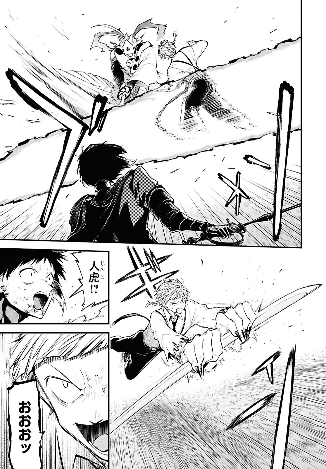 Bungou Stray Dogs Chapter 124 13ページ