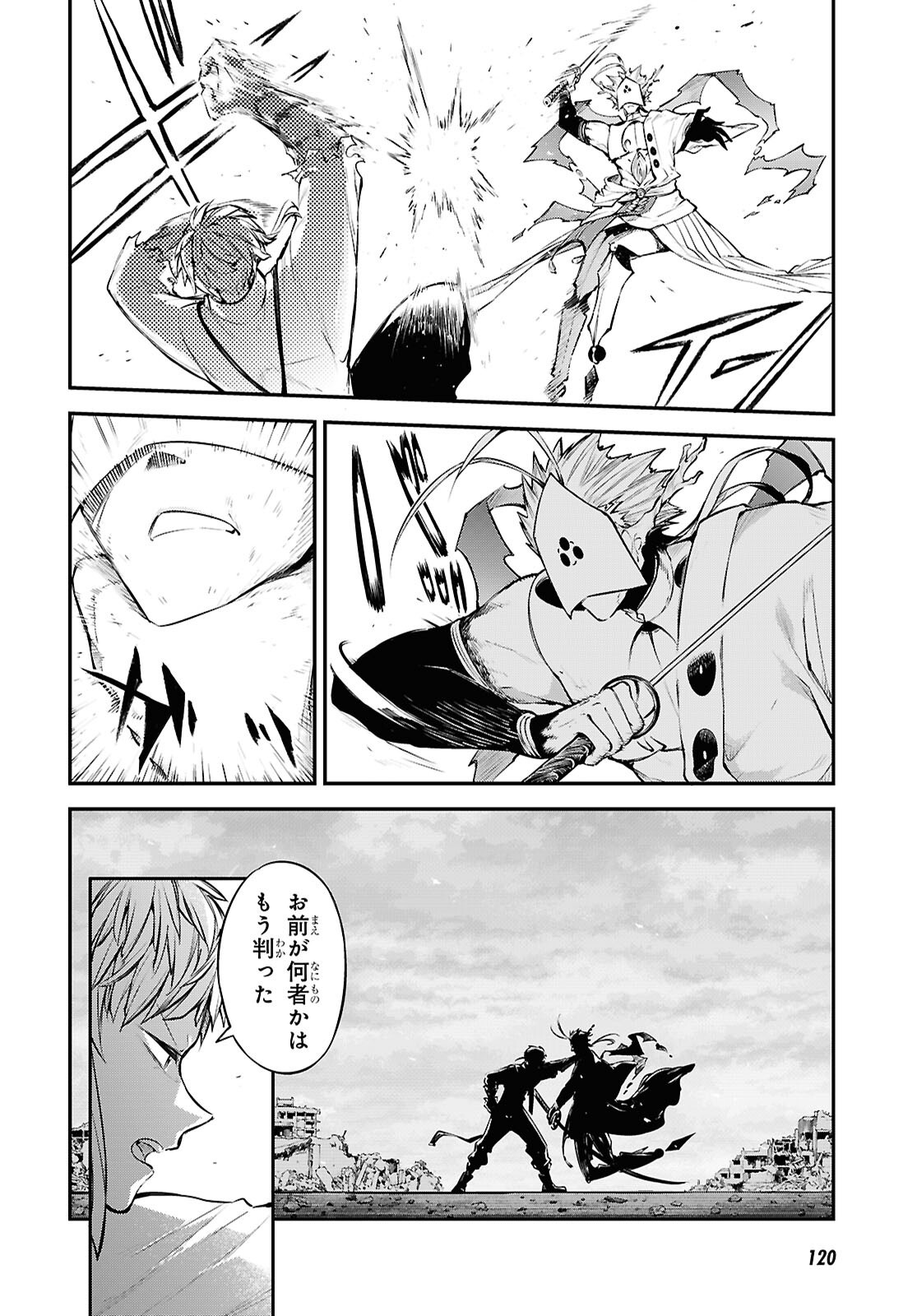 Bungou Stray Dogs Chapter 124 14ページ
