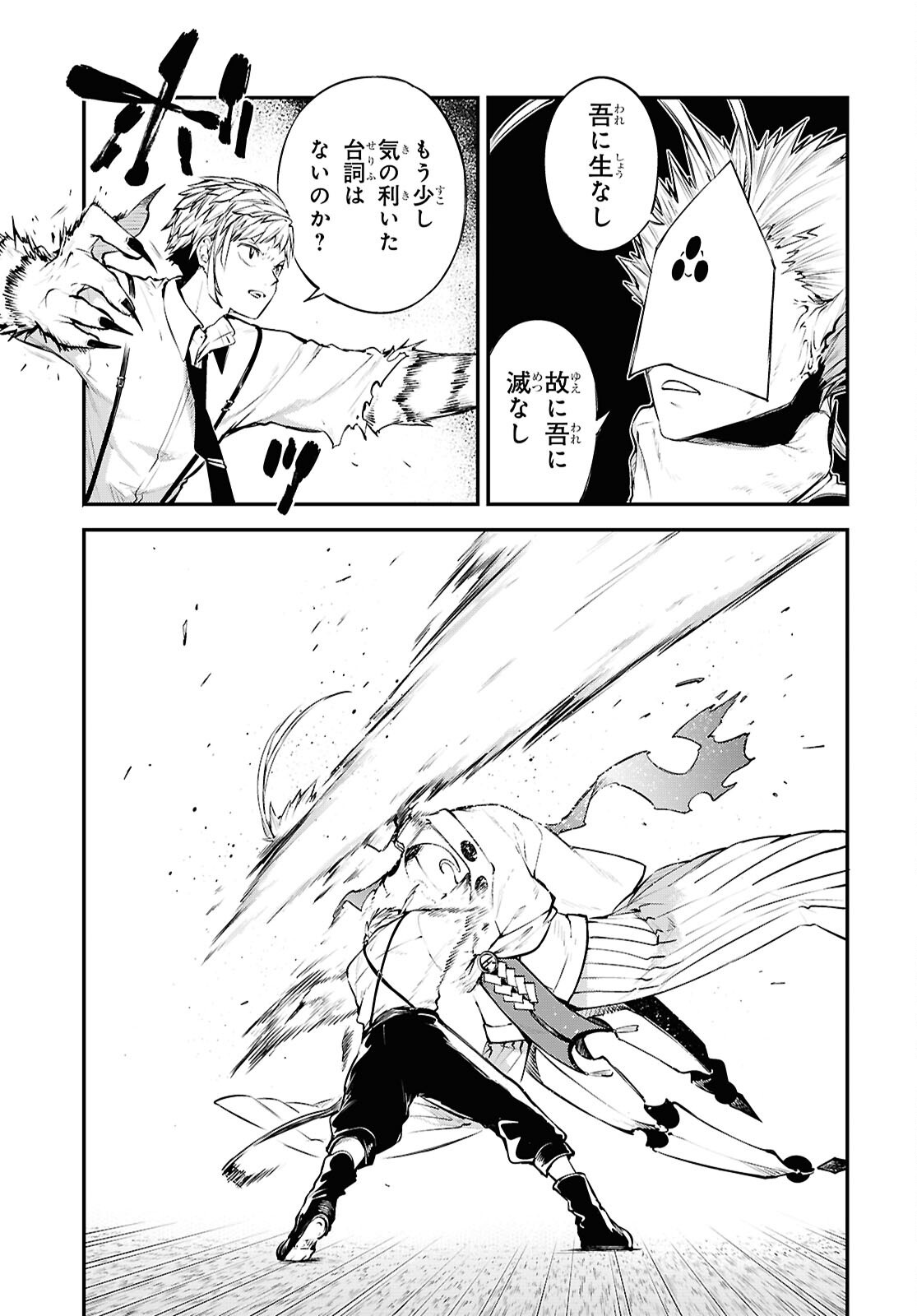 Bungou Stray Dogs Chapter 124 15ページ