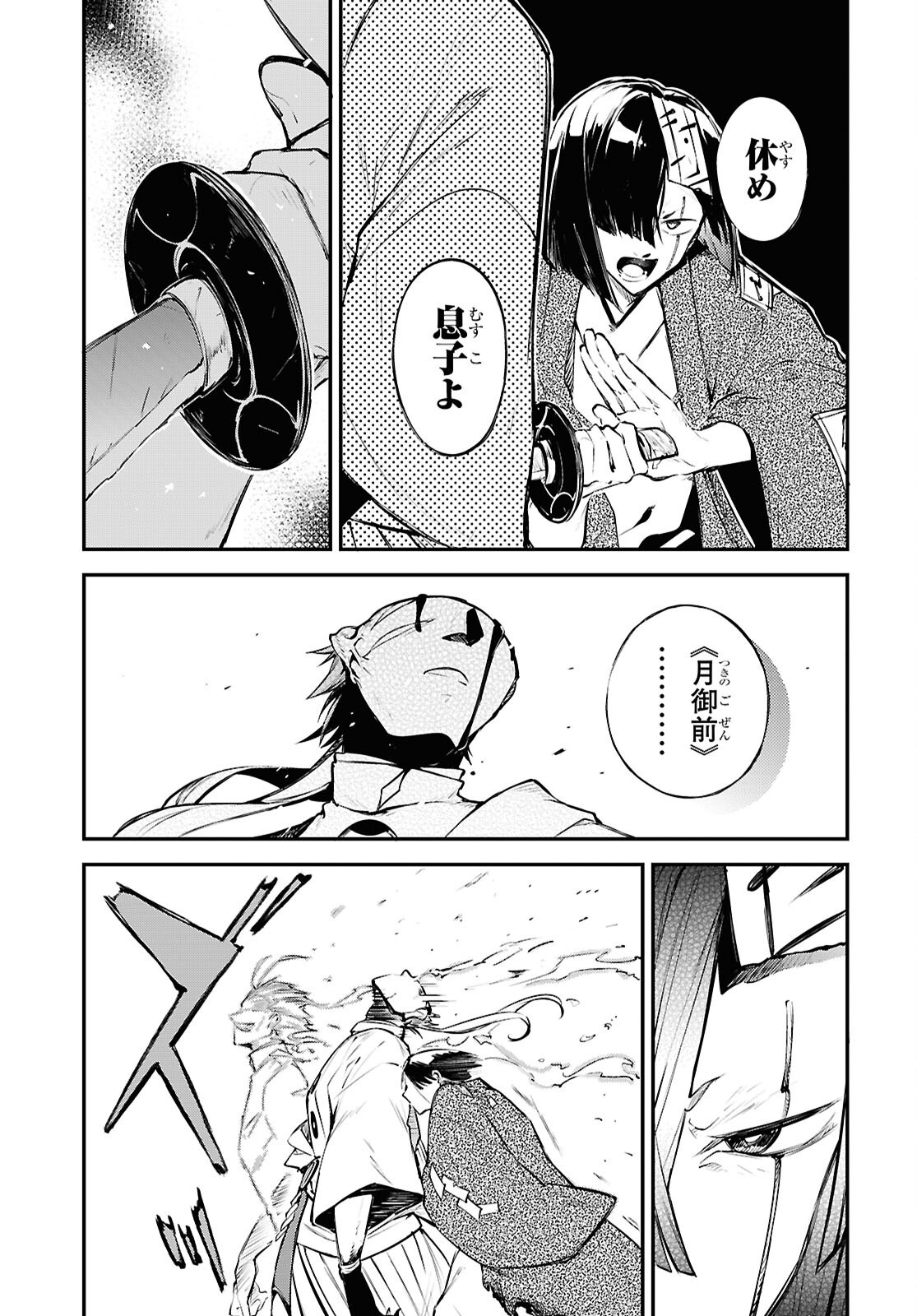 Bungou Stray Dogs Chapter 124 17ページ
