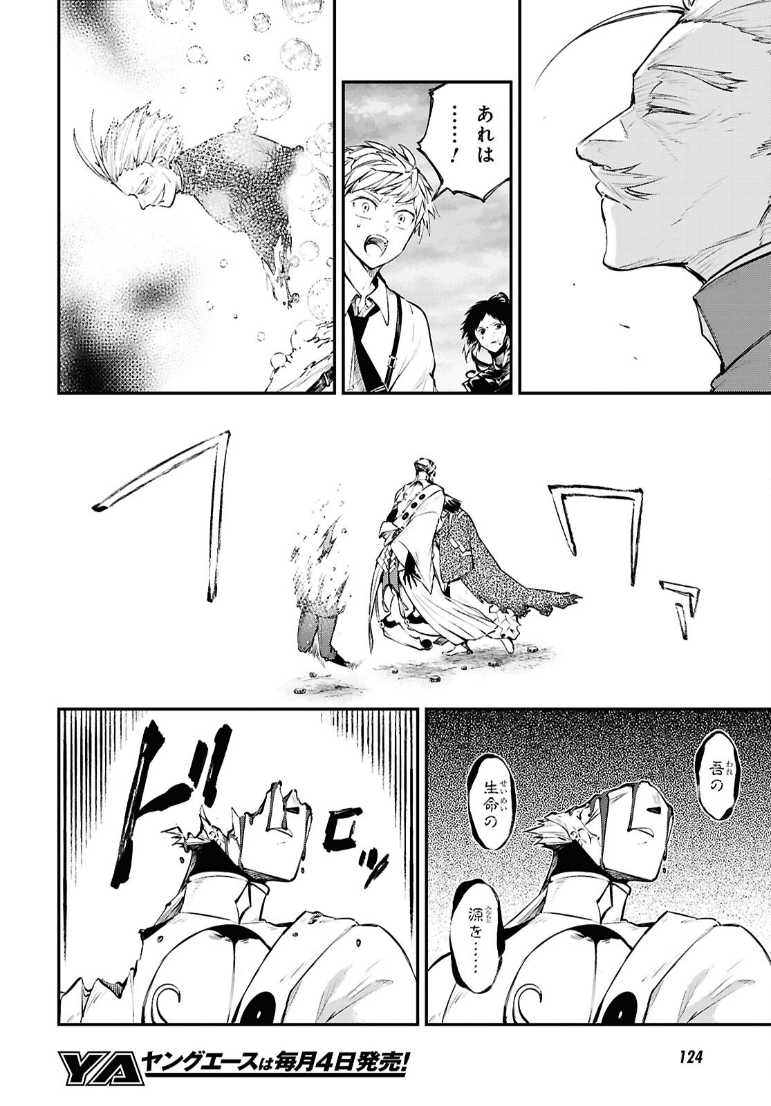 Bungou Stray Dogs Chapter 124 18ページ