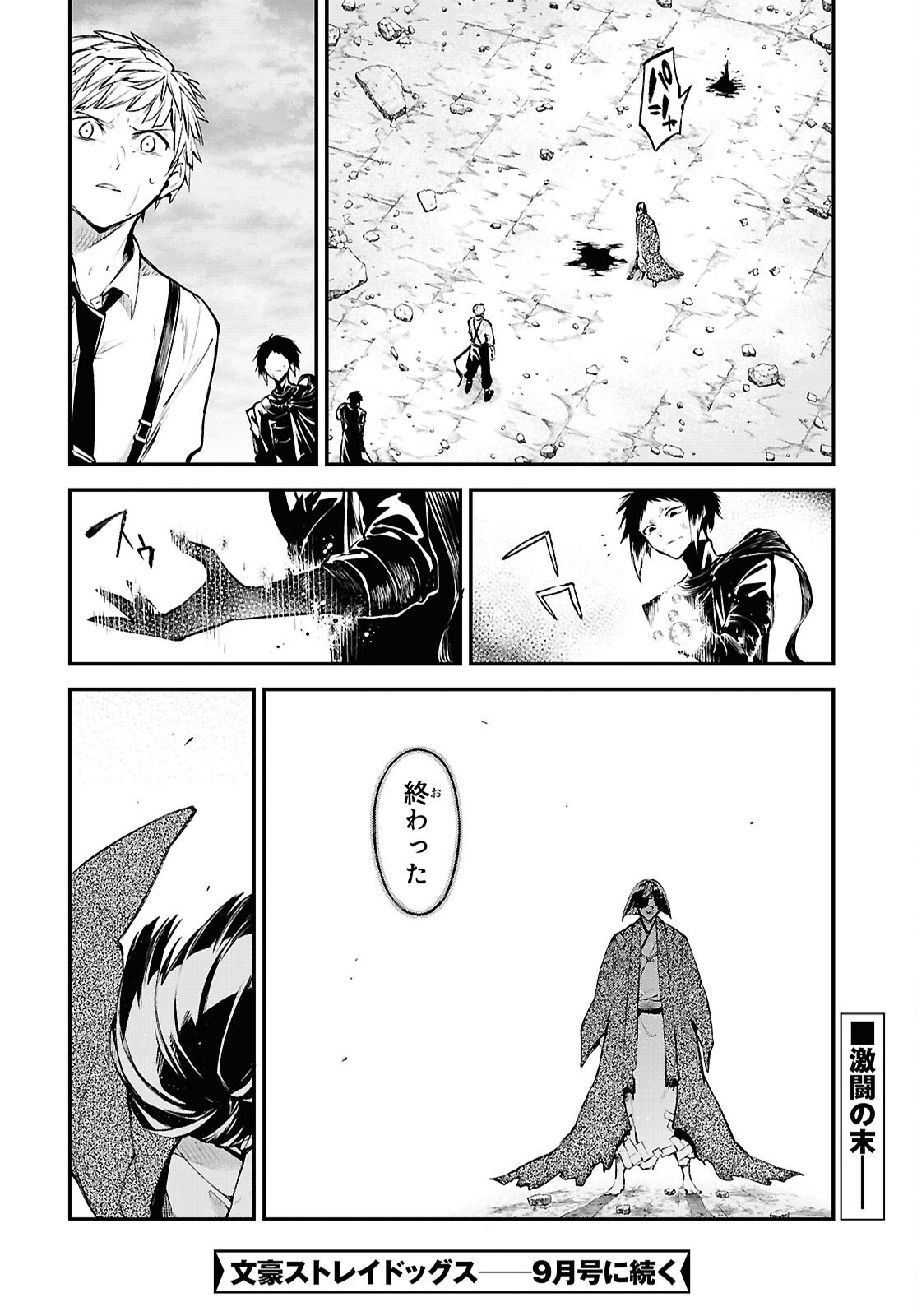 Bungou Stray Dogs Chapter 124 20ページ