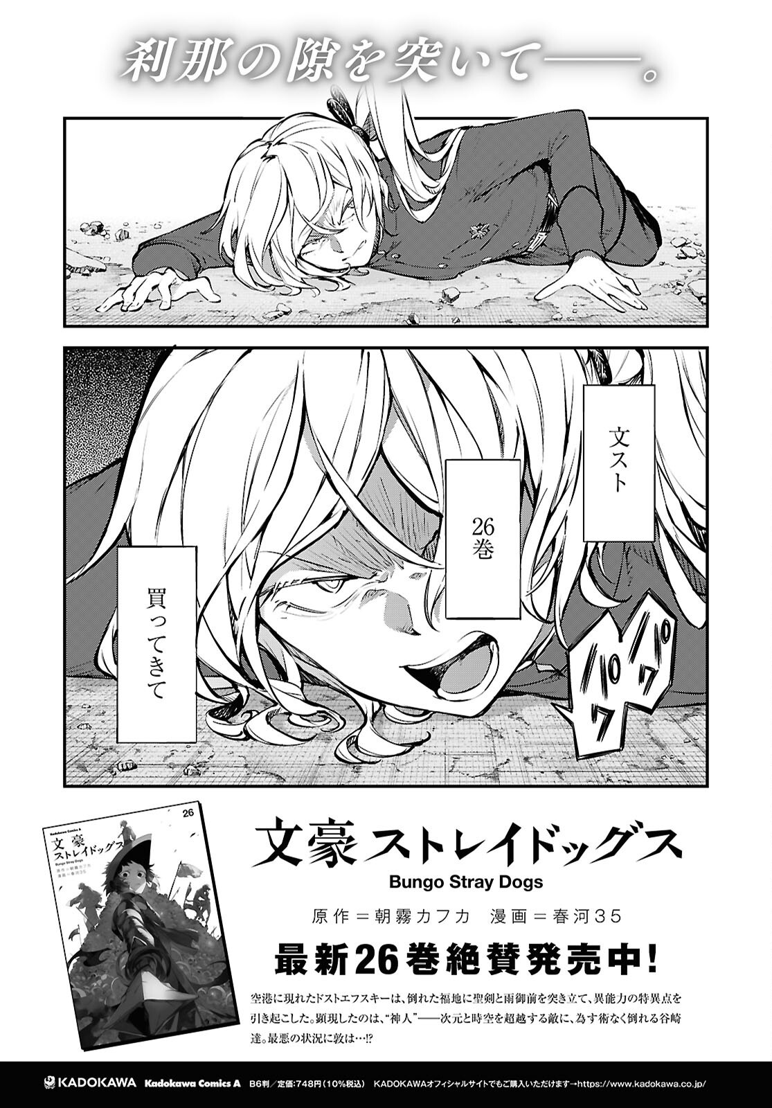 Bungou Stray Dogs Chapter 124 21ページ