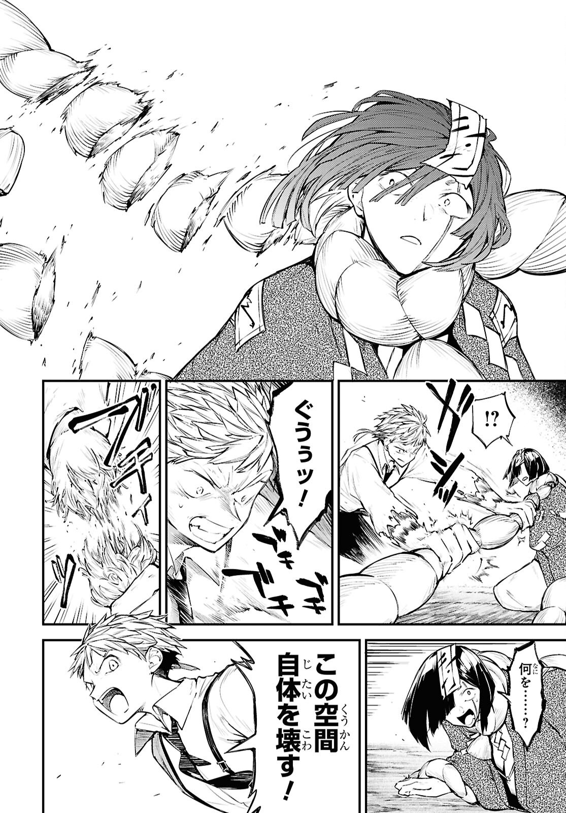 Bungou Stray Dogs Chapter 124 4ページ
