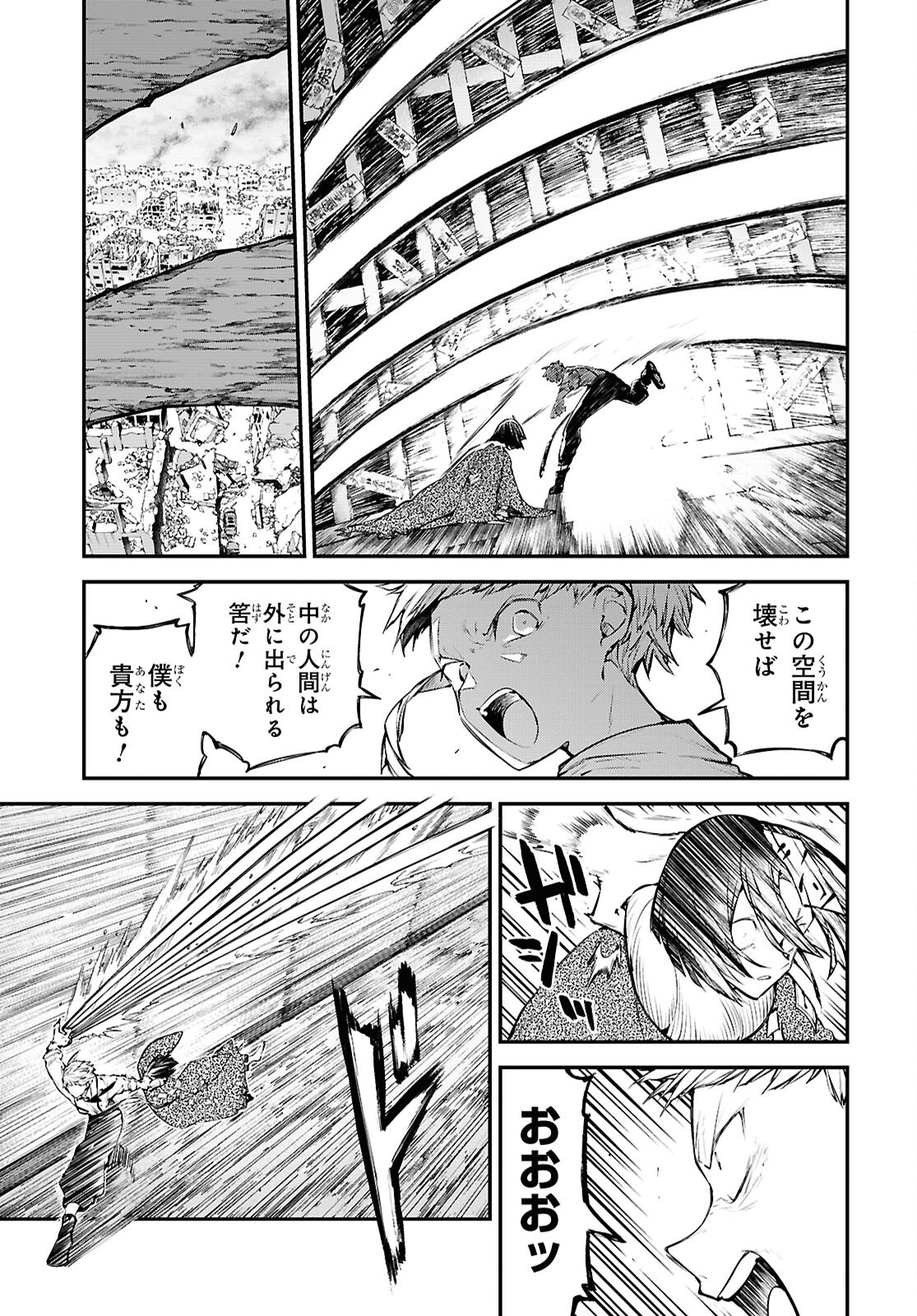 Bungou Stray Dogs Chapter 124 5ページ