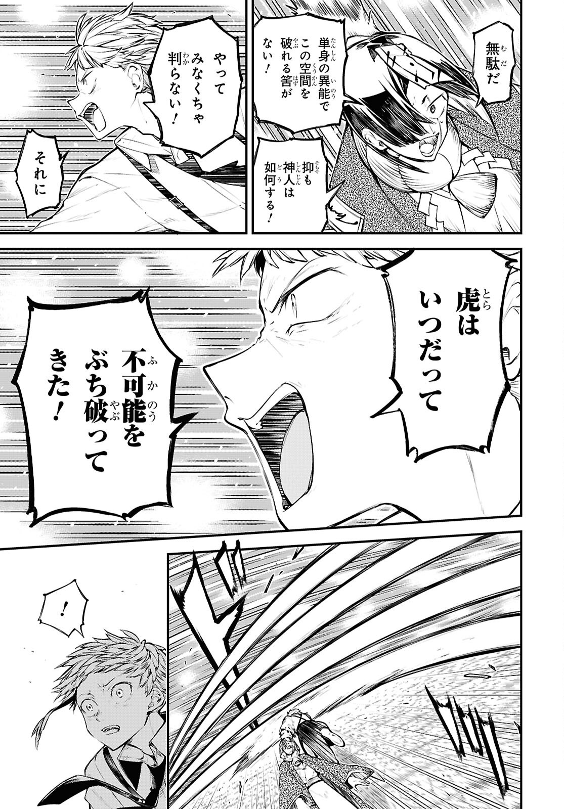 Bungou Stray Dogs Chapter 124 7ページ