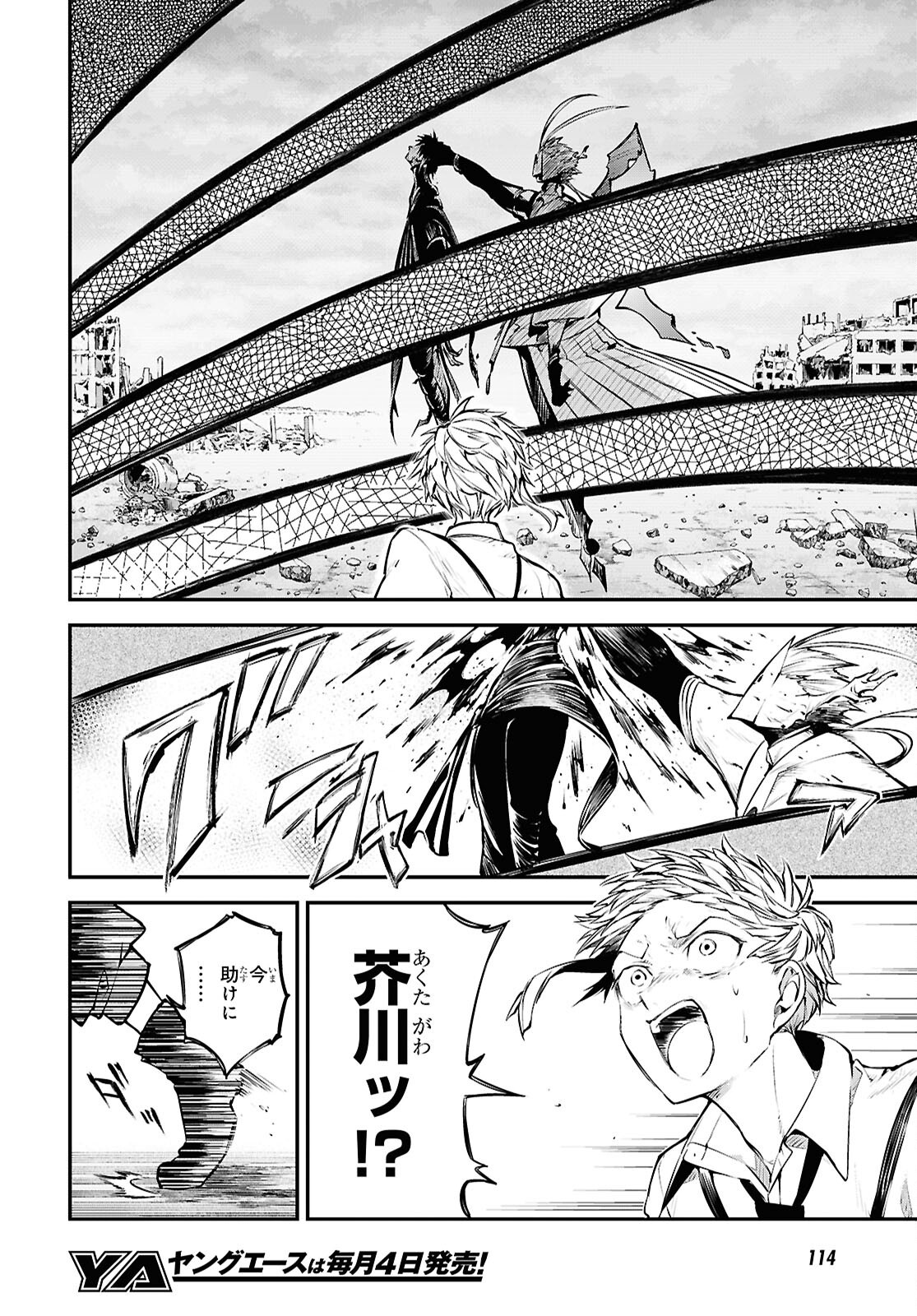 Bungou Stray Dogs Chapter 124 8ページ