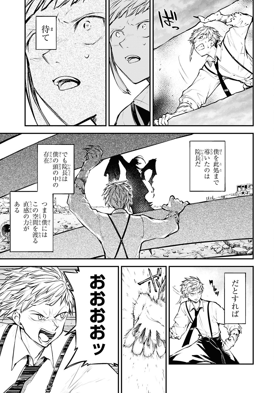 Bungou Stray Dogs Chapter 124 9ページ