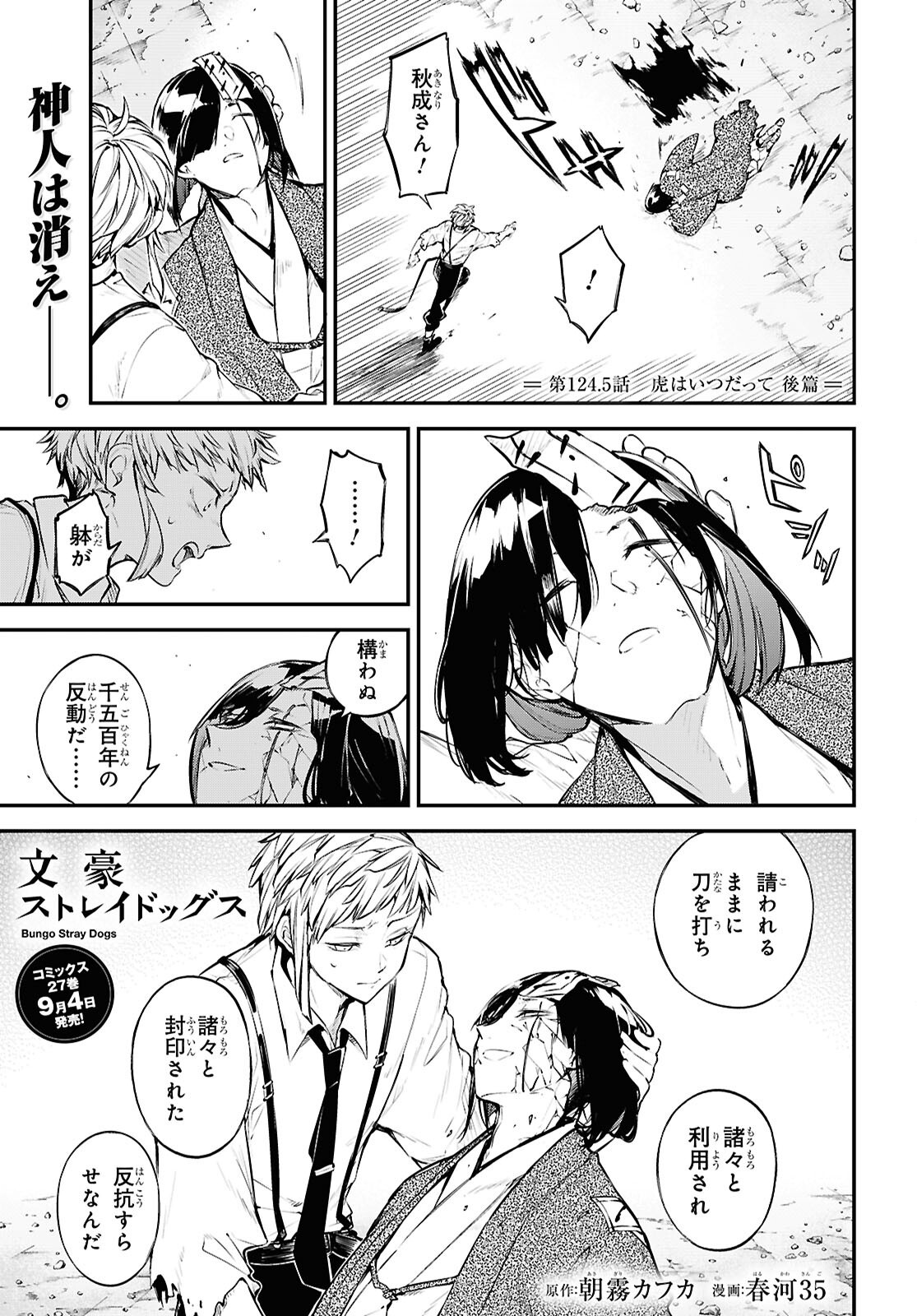 Bungou Stray Dogs Chapter 124.5 1ページ