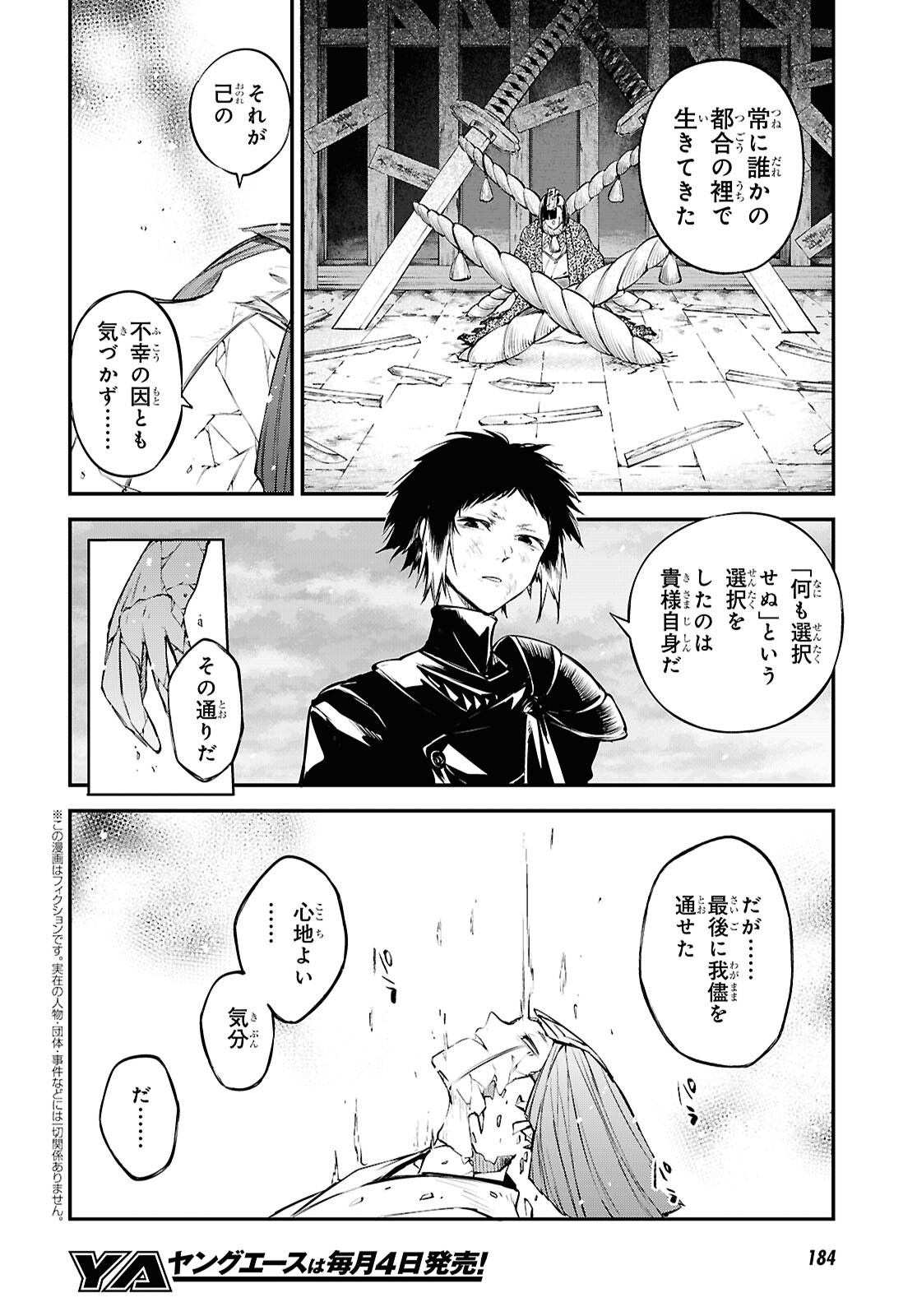 Bungou Stray Dogs Chapter 124.5 2ページ