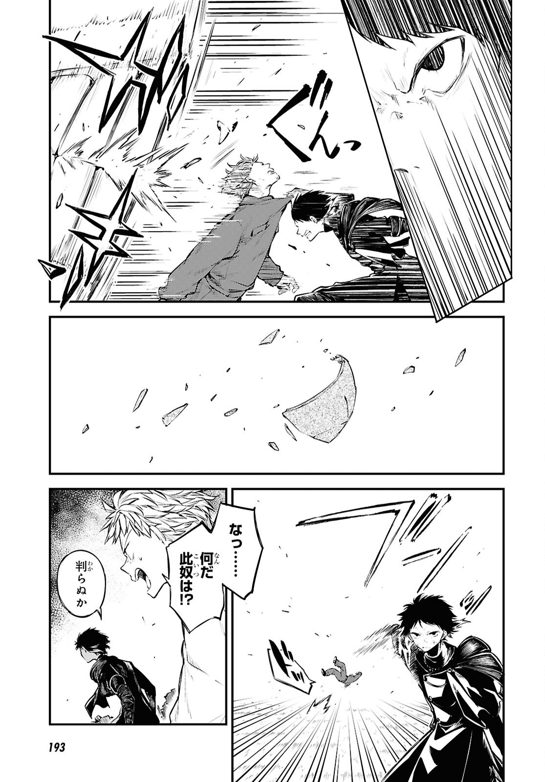 Bungou Stray Dogs Chapter 124.5 11ページ