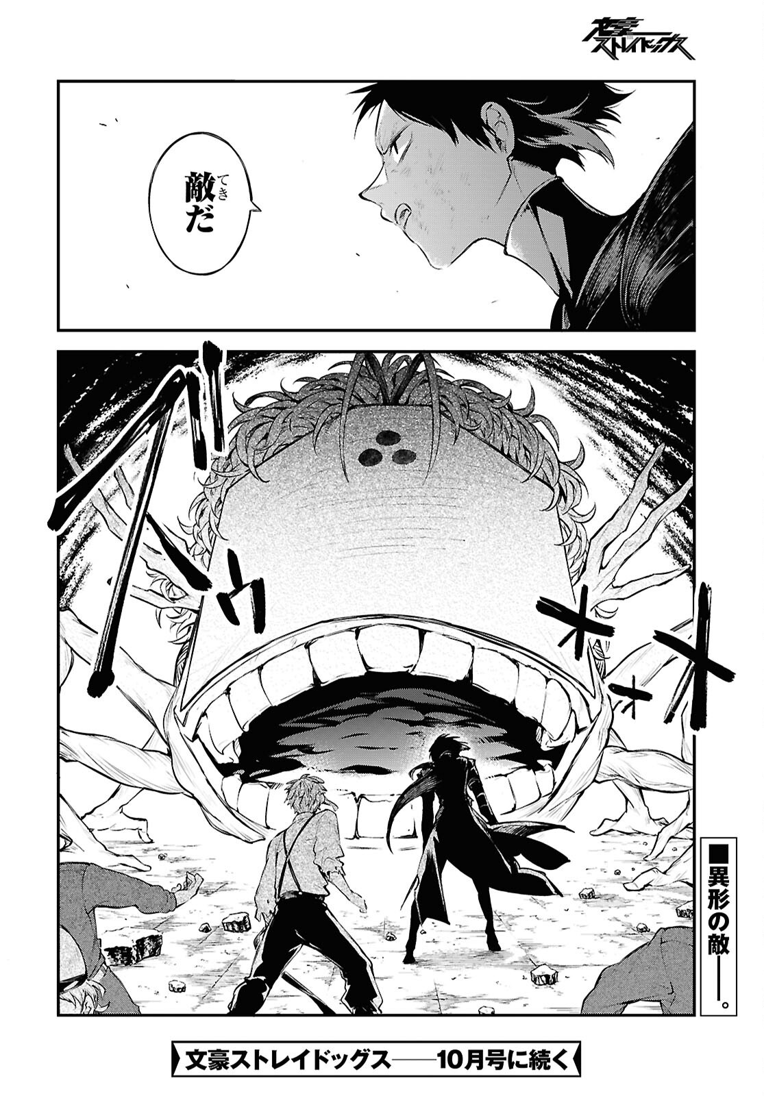 Bungou Stray Dogs Chapter 124.5 12ページ