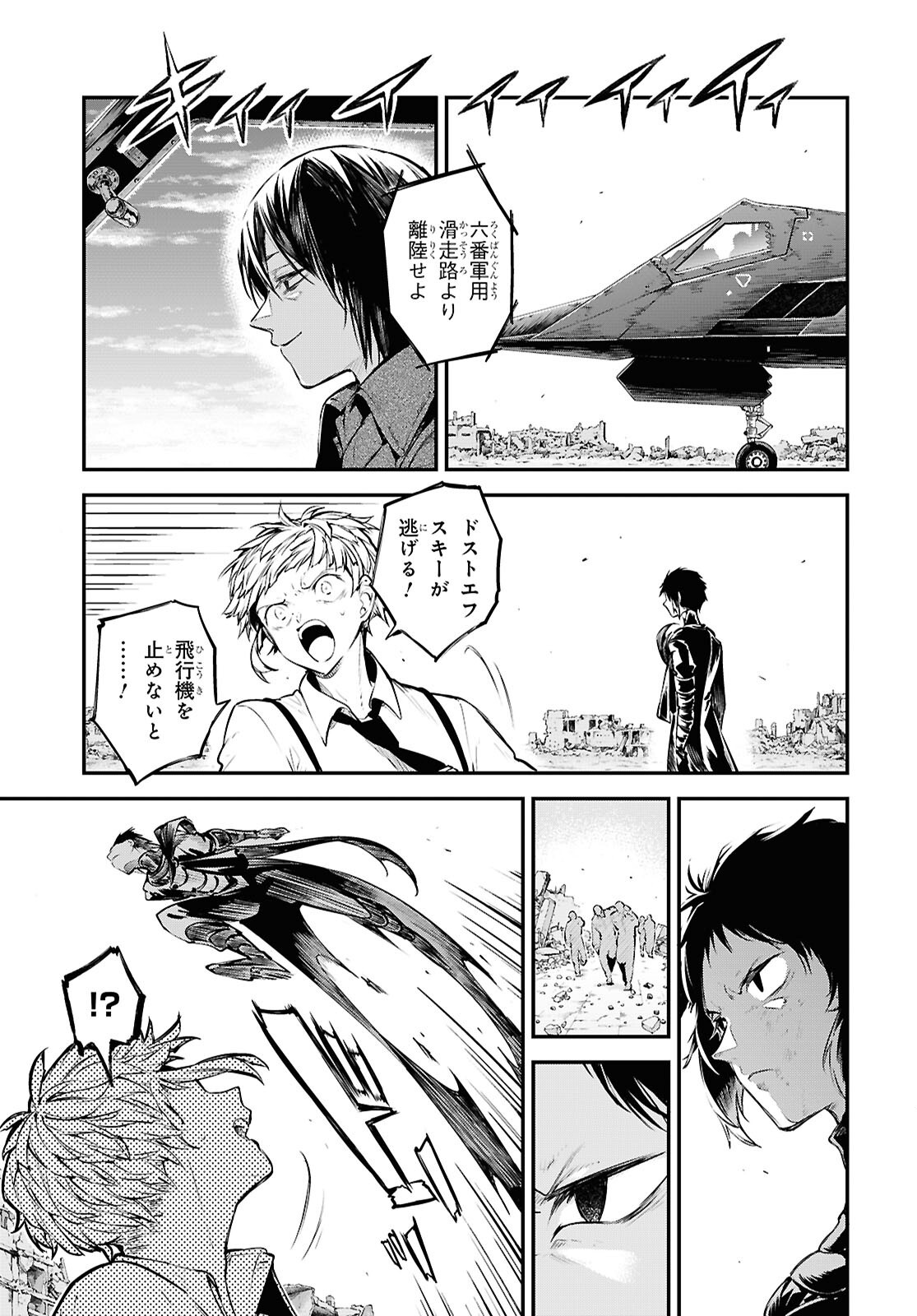 Bungou Stray Dogs Chapter 124.5 5ページ