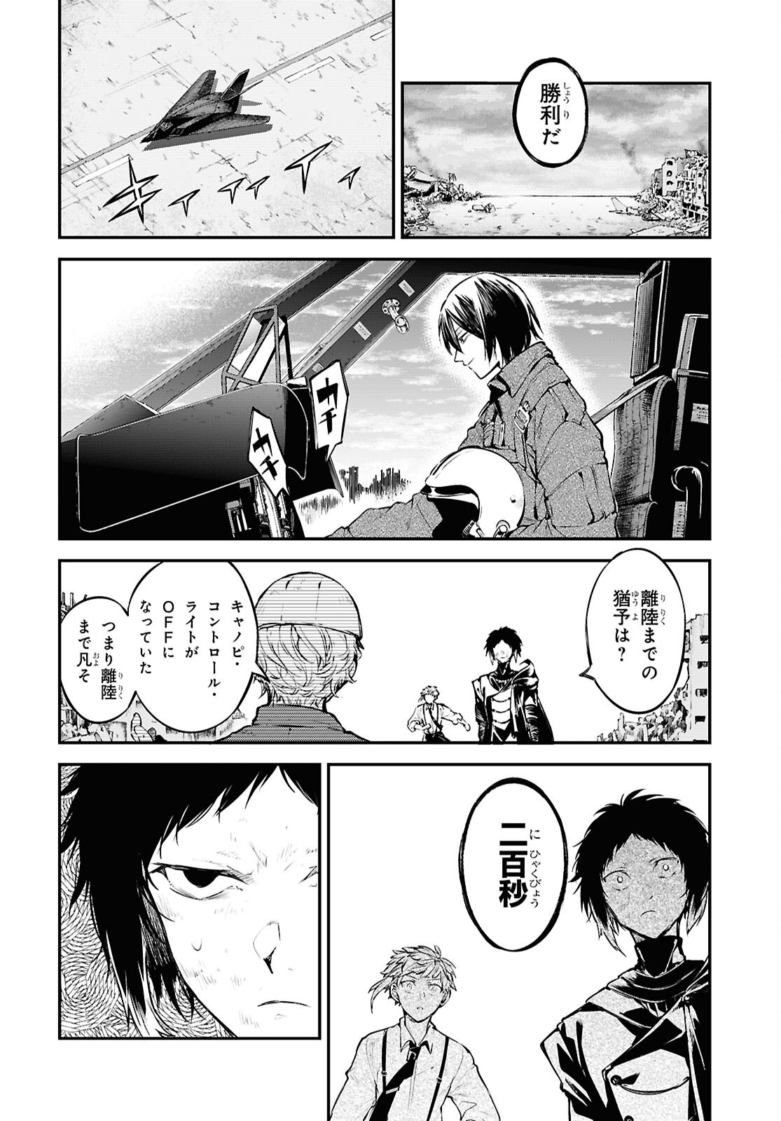 Bungou Stray Dogs Chapter 124.5 8ページ