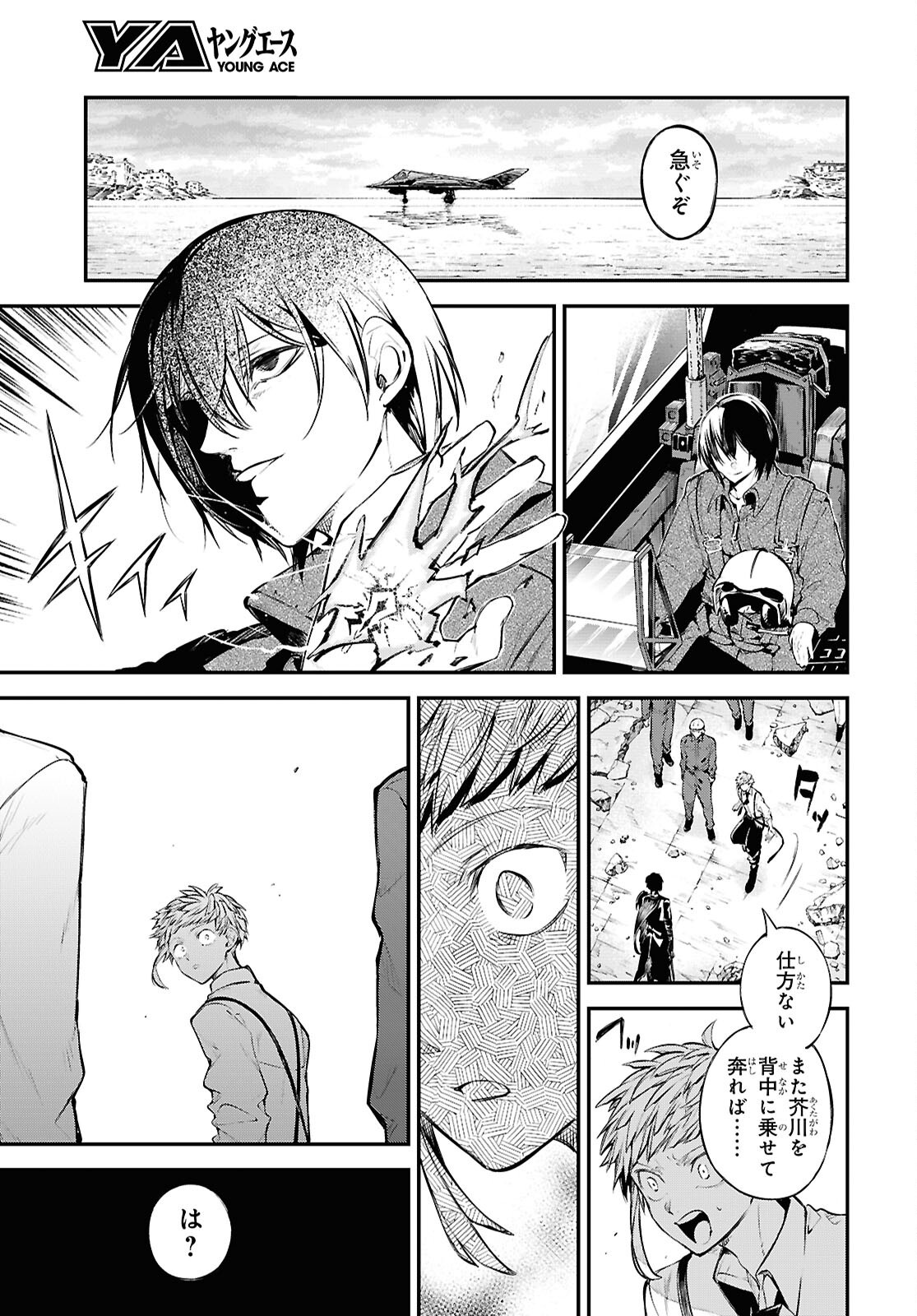 Bungou Stray Dogs Chapter 124.5 9ページ
