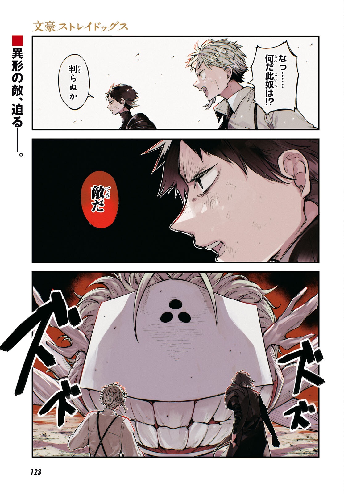 Bungou Stray Dogs Chapter 125 1ページ