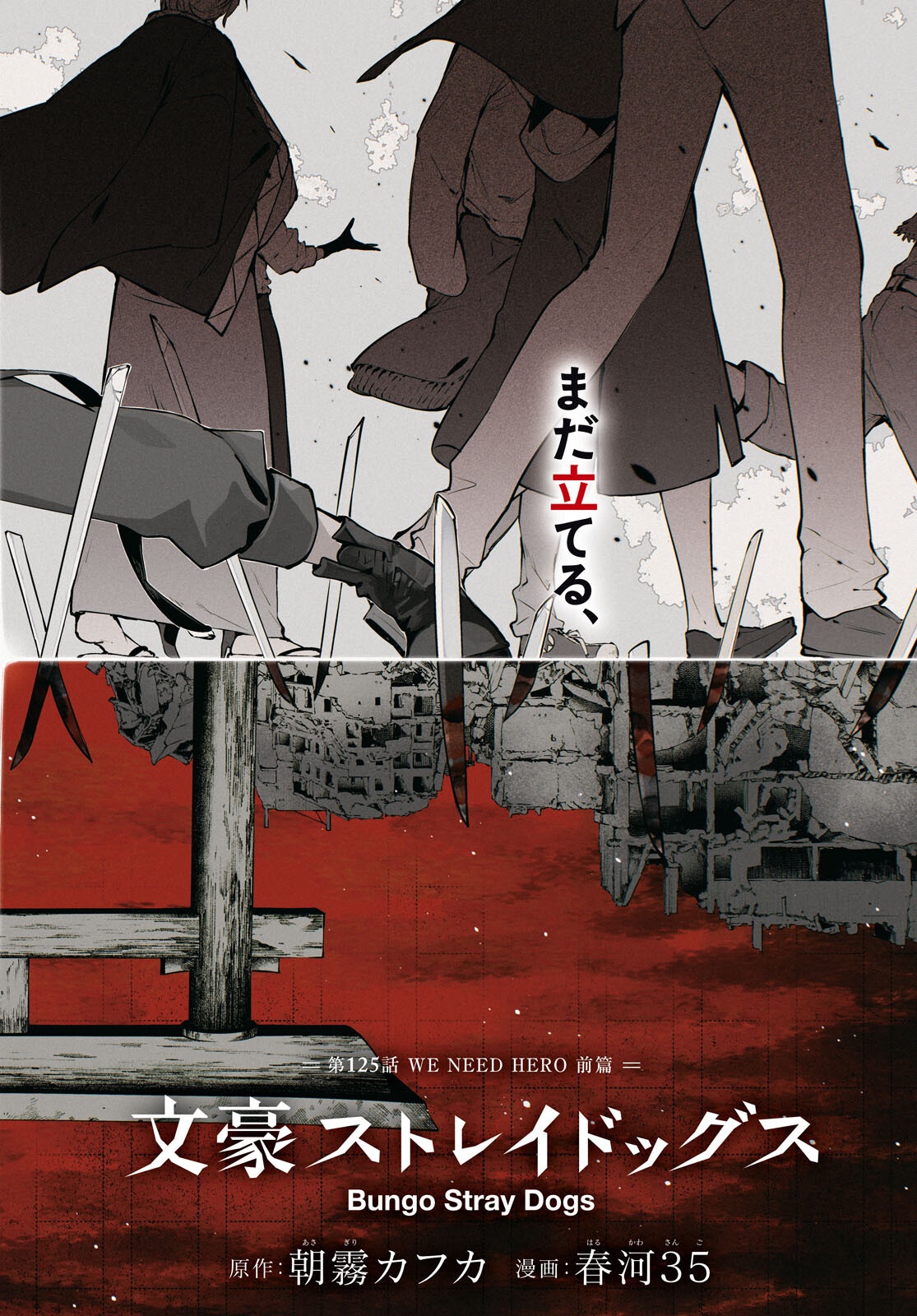 Bungou Stray Dogs Chapter 125 2ページ