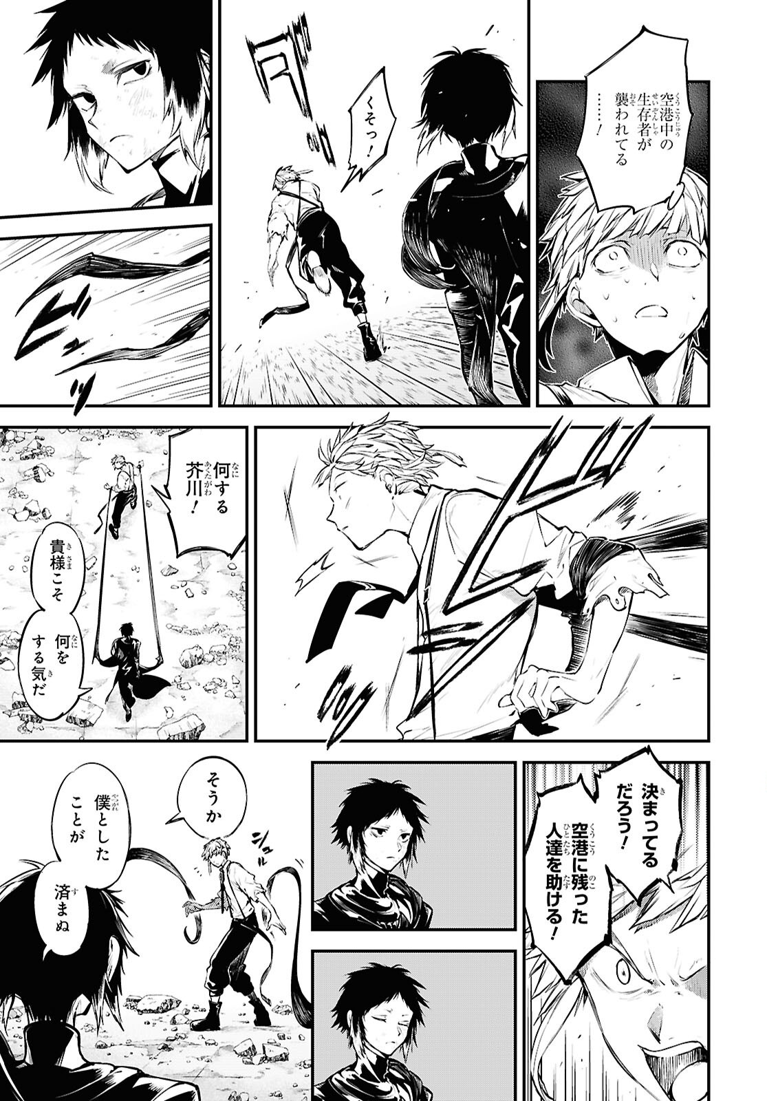 Bungou Stray Dogs Chapter 125 11ページ