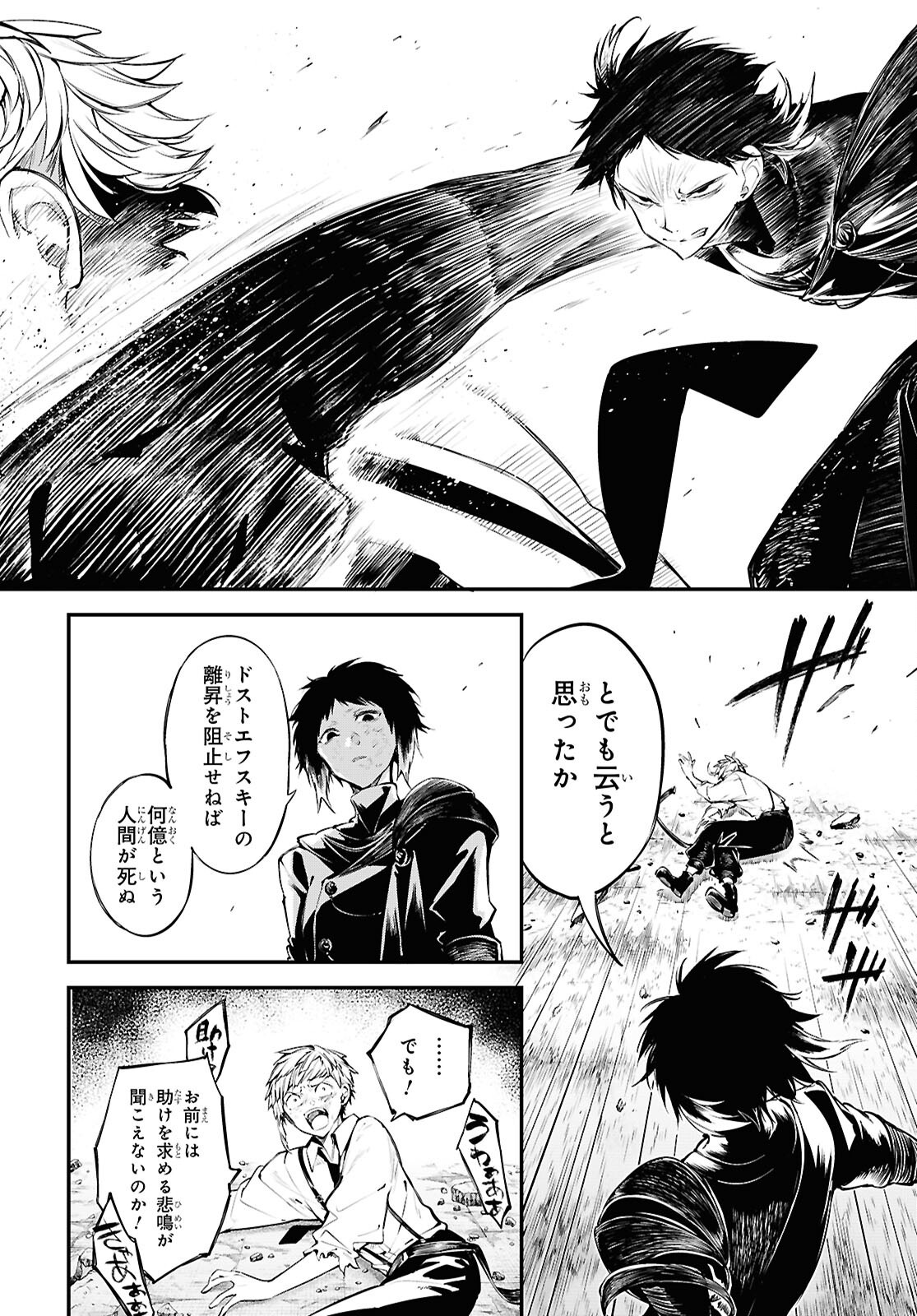 Bungou Stray Dogs Chapter 125 12ページ