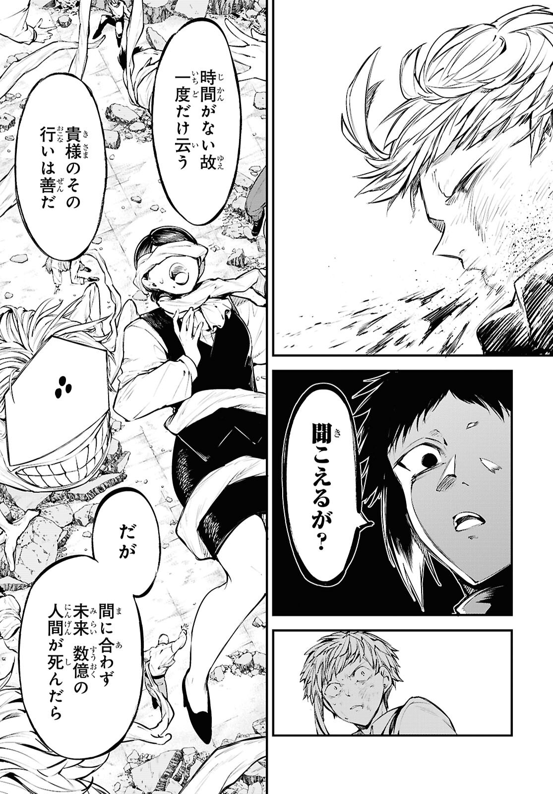 Bungou Stray Dogs Chapter 125 13ページ