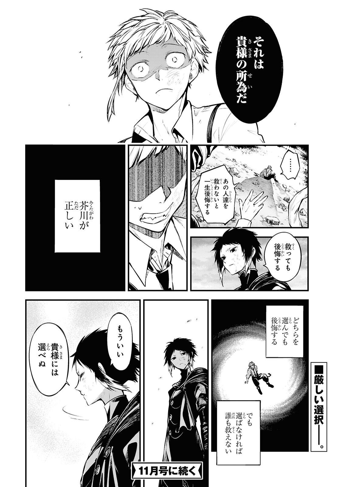 Bungou Stray Dogs Chapter 125 14ページ