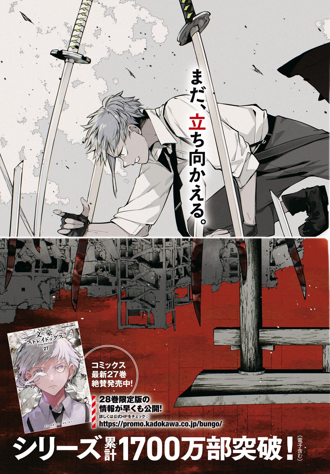 Bungou Stray Dogs Chapter 125 3ページ