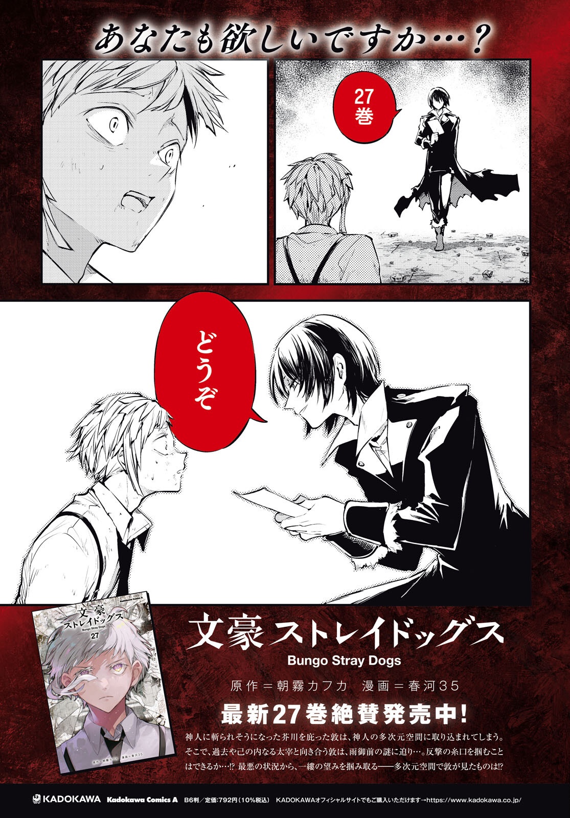 Bungou Stray Dogs Chapter 125 4ページ