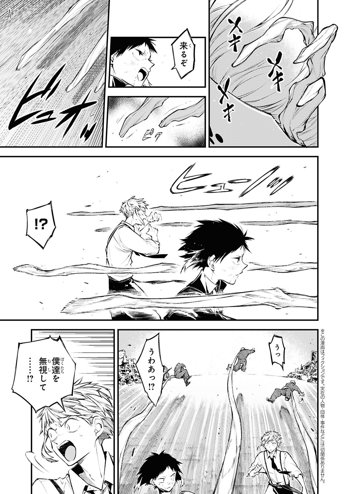 Bungou Stray Dogs Chapter 125 5ページ