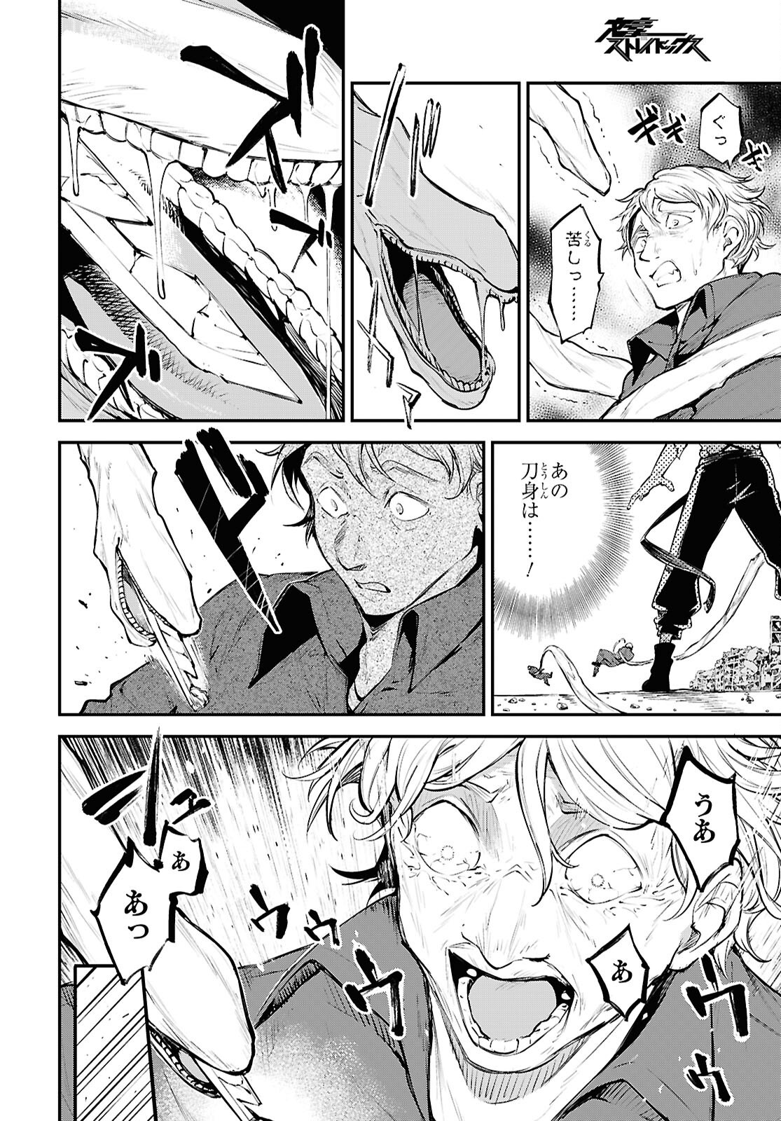 Bungou Stray Dogs Chapter 125 6ページ