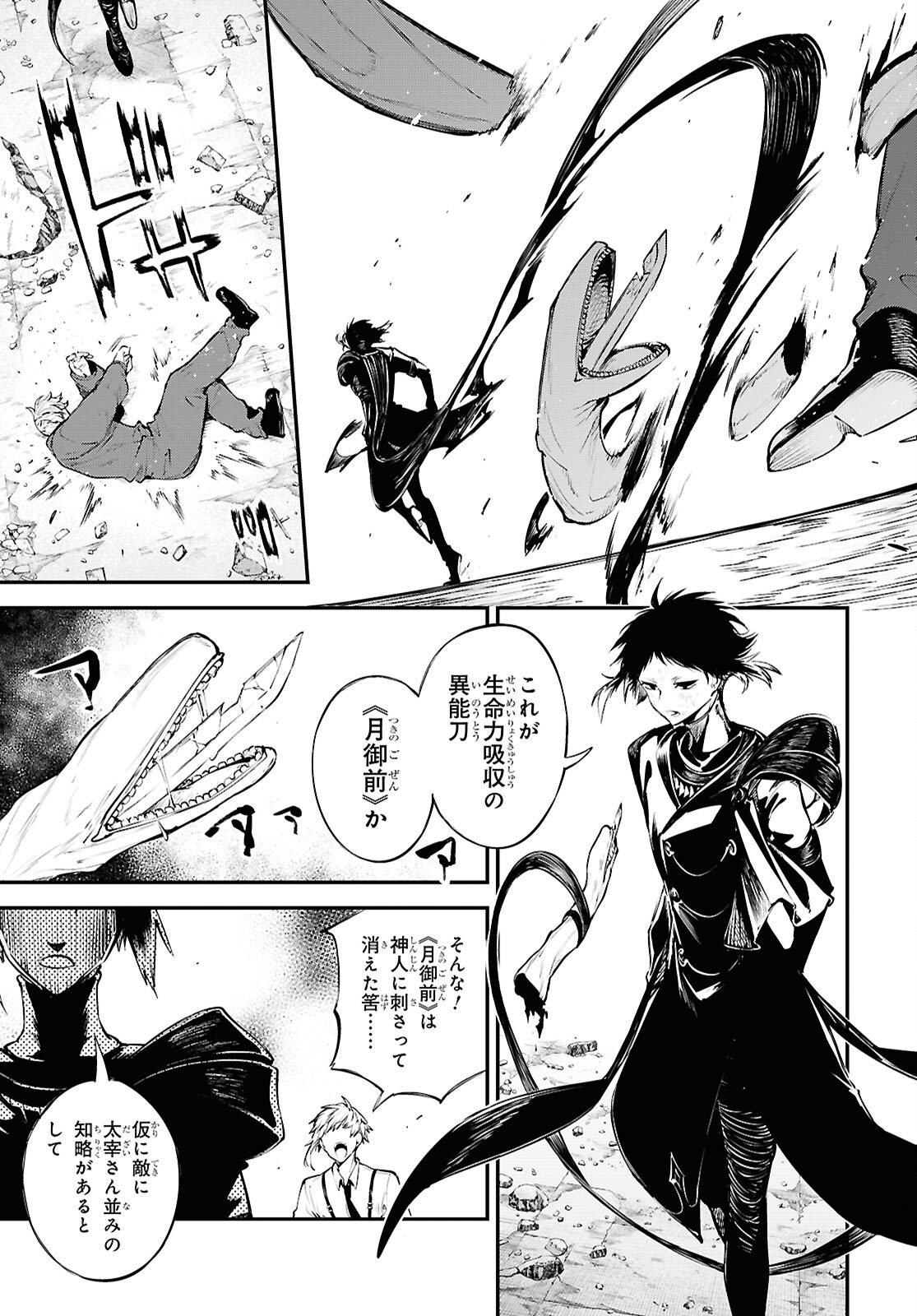 Bungou Stray Dogs Chapter 125 7ページ