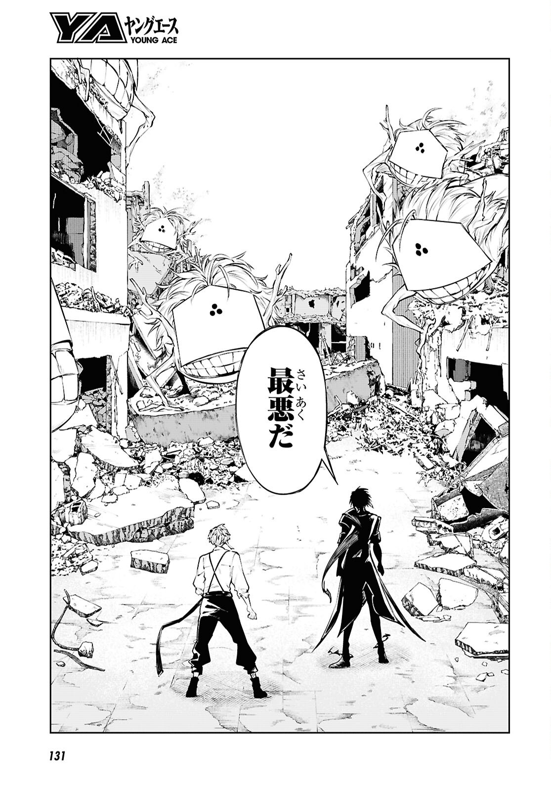 Bungou Stray Dogs Chapter 125 9ページ
