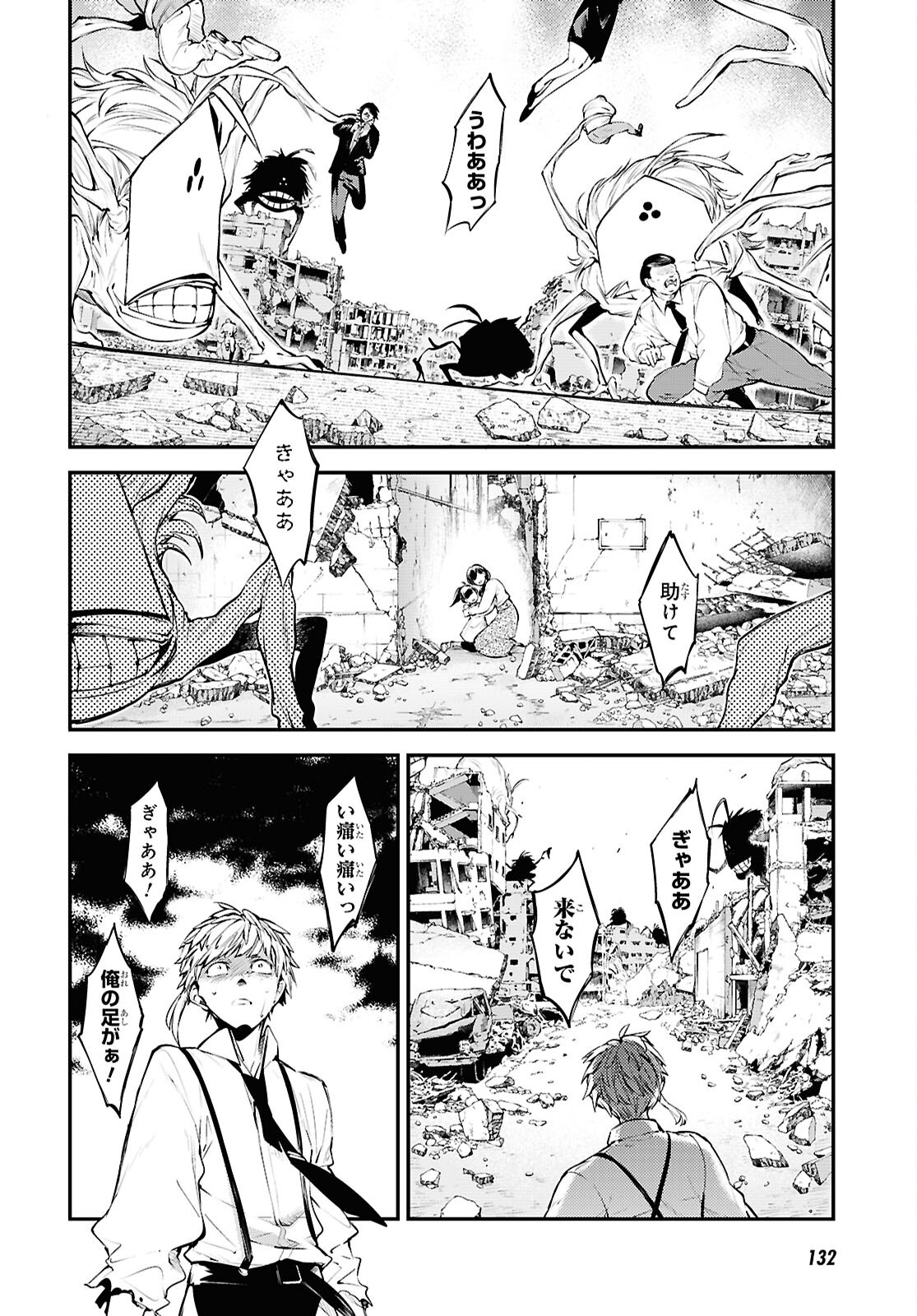 Bungou Stray Dogs Chapter 125 10ページ