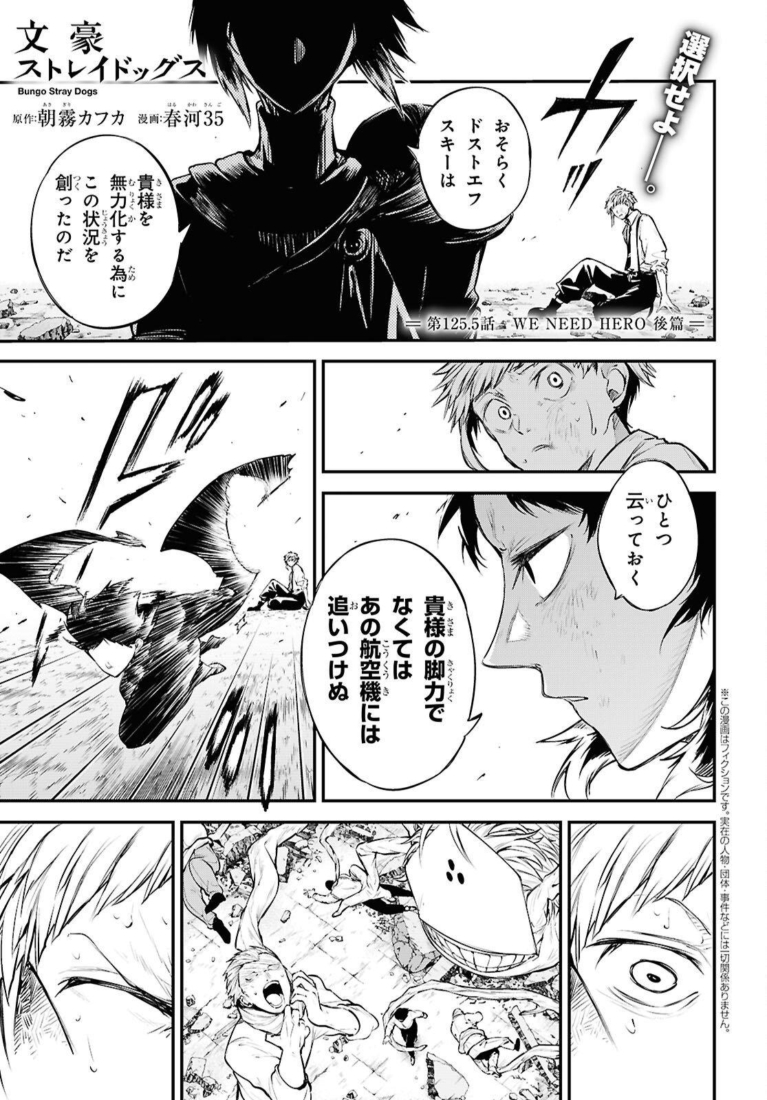 Bungou Stray Dogs Chapter 125.5 1ページ