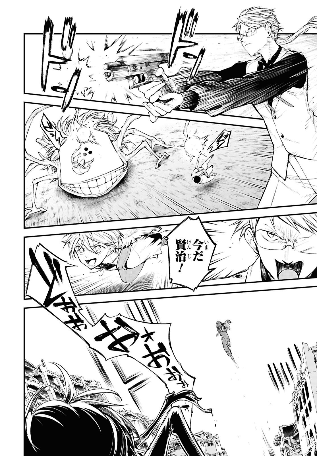 Bungou Stray Dogs Chapter 125.5 12ページ