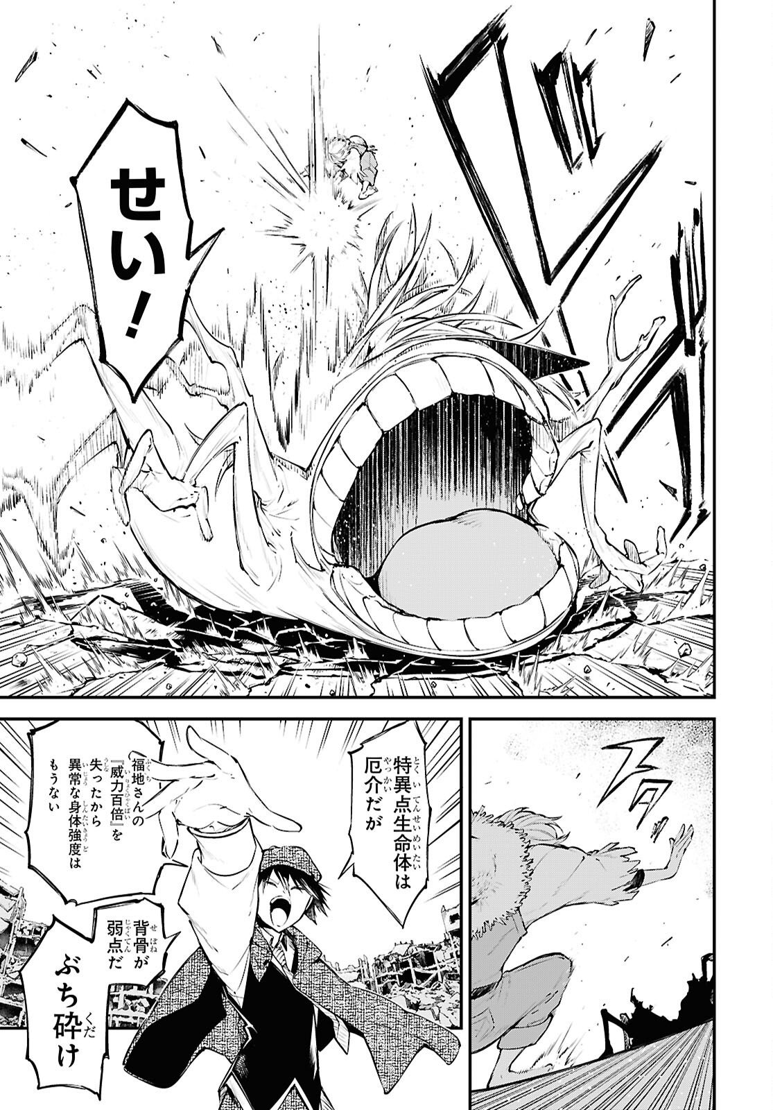 Bungou Stray Dogs Chapter 125.5 13ページ