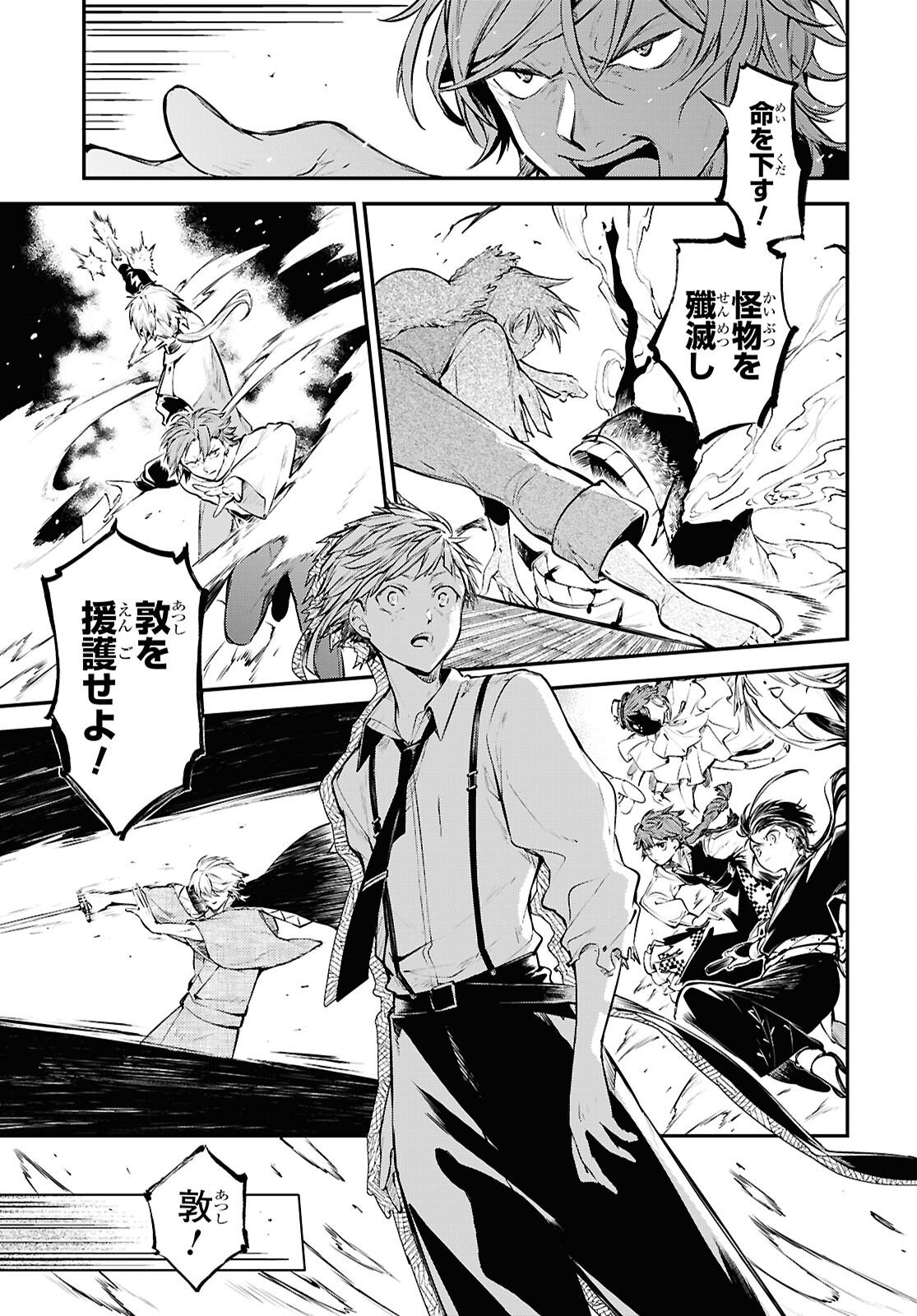 Bungou Stray Dogs Chapter 125.5 17ページ