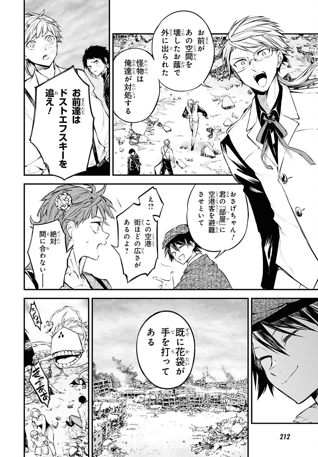 Bungou Stray Dogs Chapter 125.5 18ページ