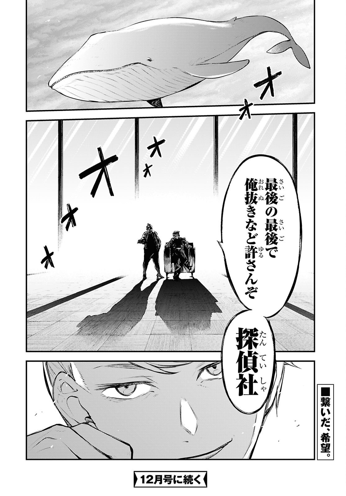 Bungou Stray Dogs Chapter 125.5 20ページ